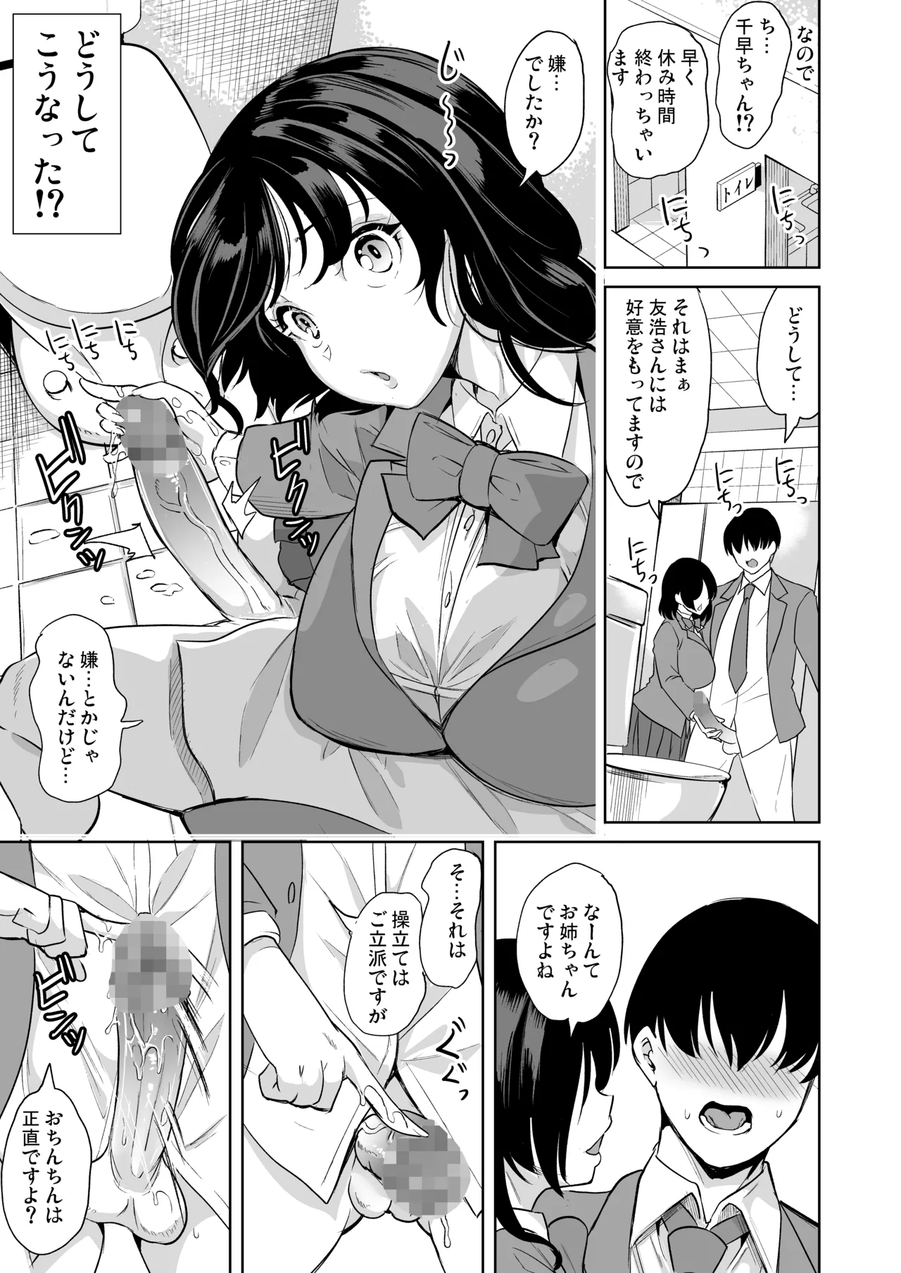 Mendokusai Kyonyuu Shimai o SeFri ni shita Ken page 8 full