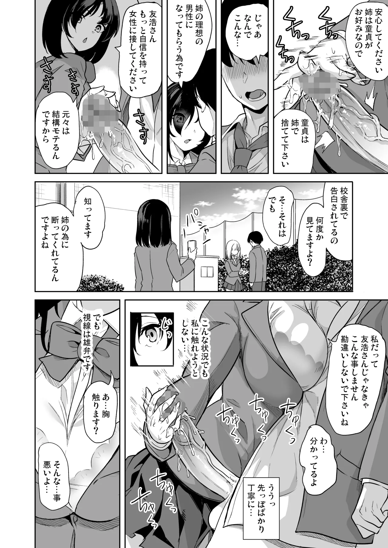 Mendokusai Kyonyuu Shimai o SeFri ni shita Ken page 9 full