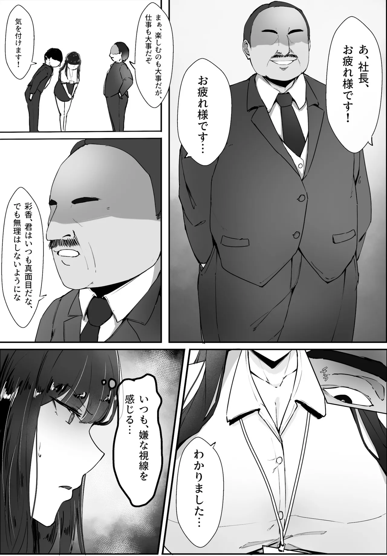 Kizukeba Kanojo wa, Shachou no Ude no Naka de Ochiteita page 4 full
