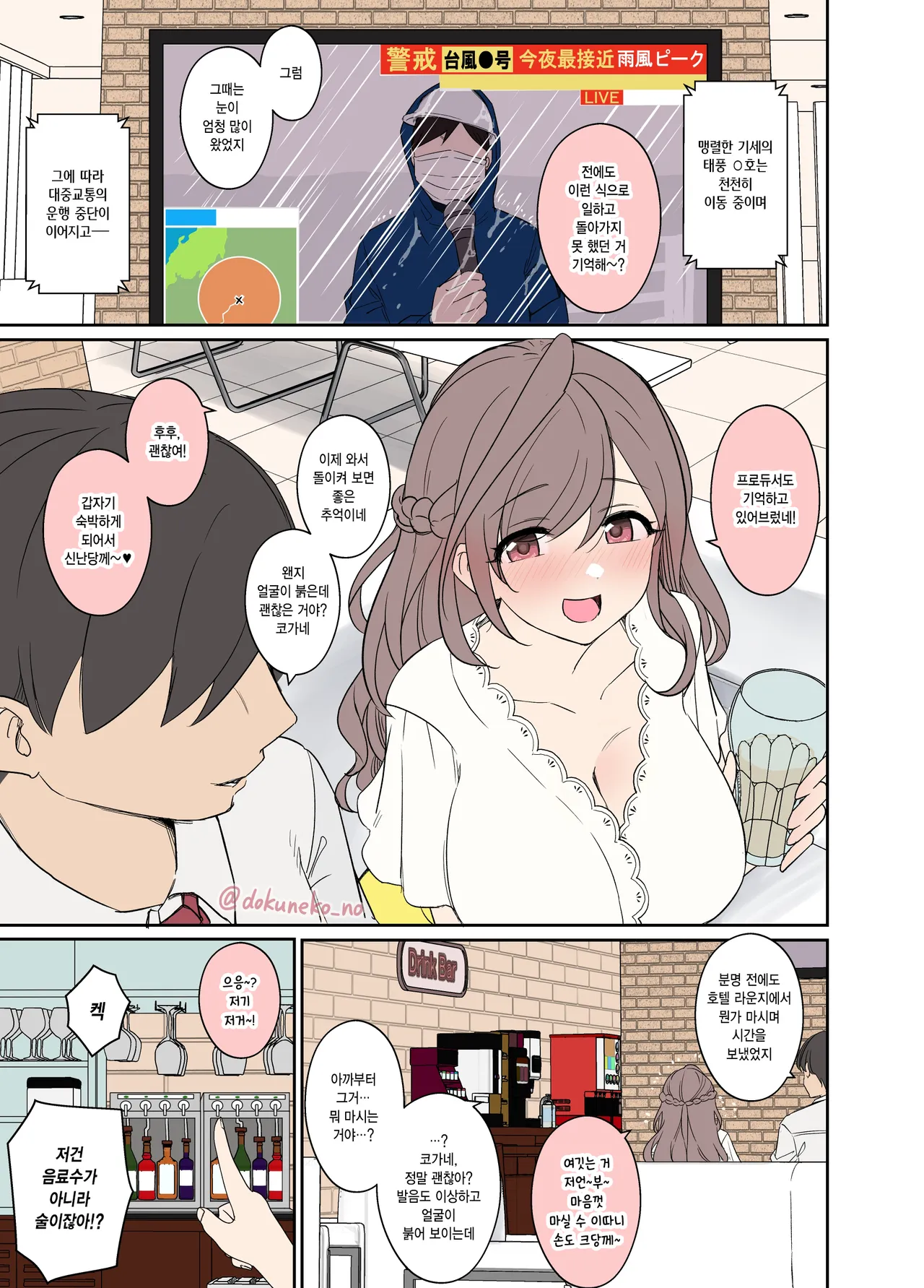 Tsukioka Kogane ni Warui Koto o Suru Hanashi  | 츠키오카 코가네에게 나쁜 짓을 하는 이야기 page 2 full