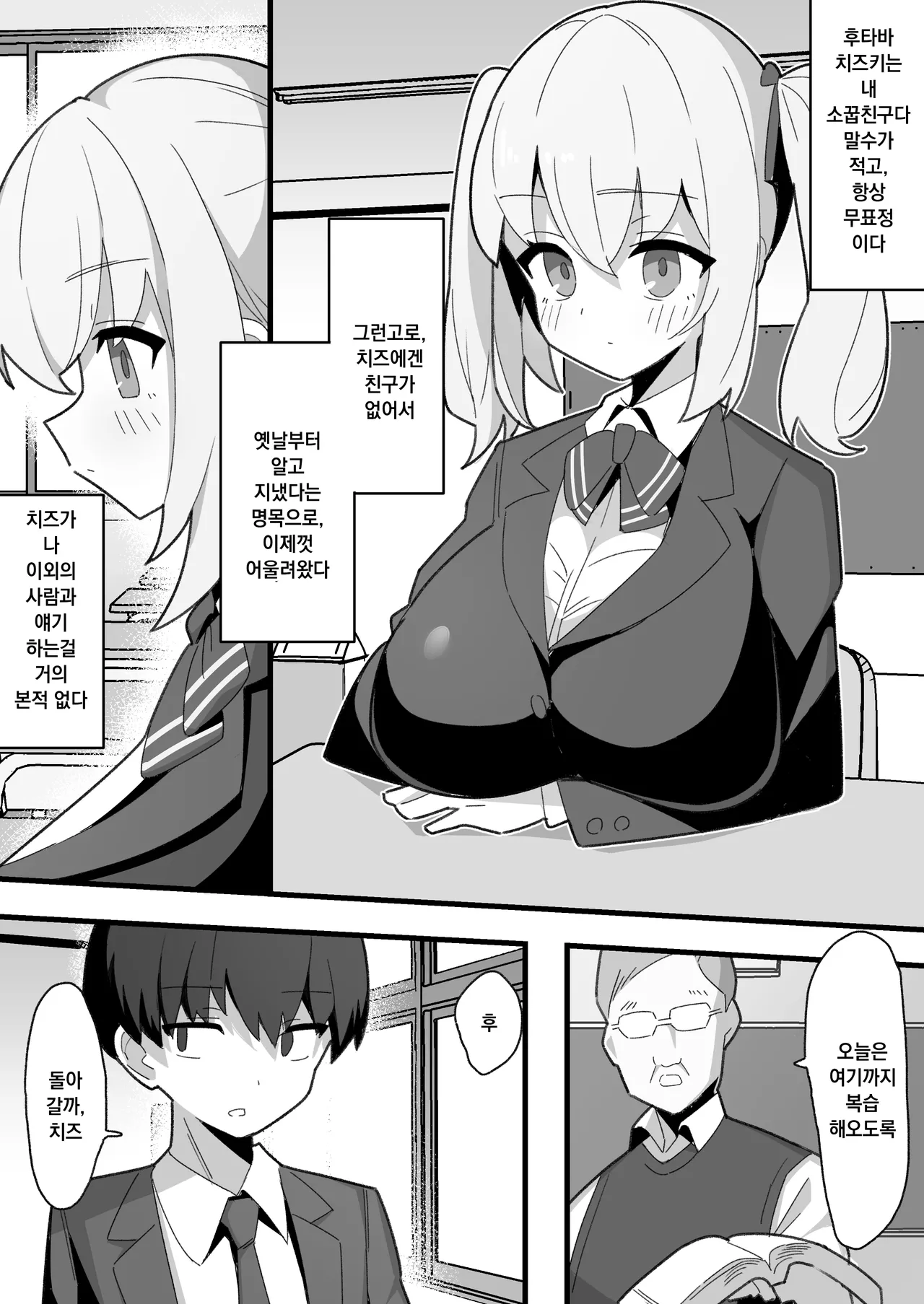 Mukuchi de Muhyoujou na Osananajimi wa Boku no Onaho | 말수적고 무표정한 소꿉친구는 나의 오나홀 page 2 full