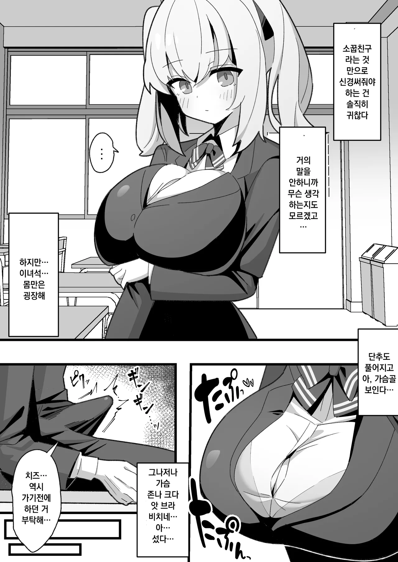 Mukuchi de Muhyoujou na Osananajimi wa Boku no Onaho | 말수적고 무표정한 소꿉친구는 나의 오나홀 page 3 full
