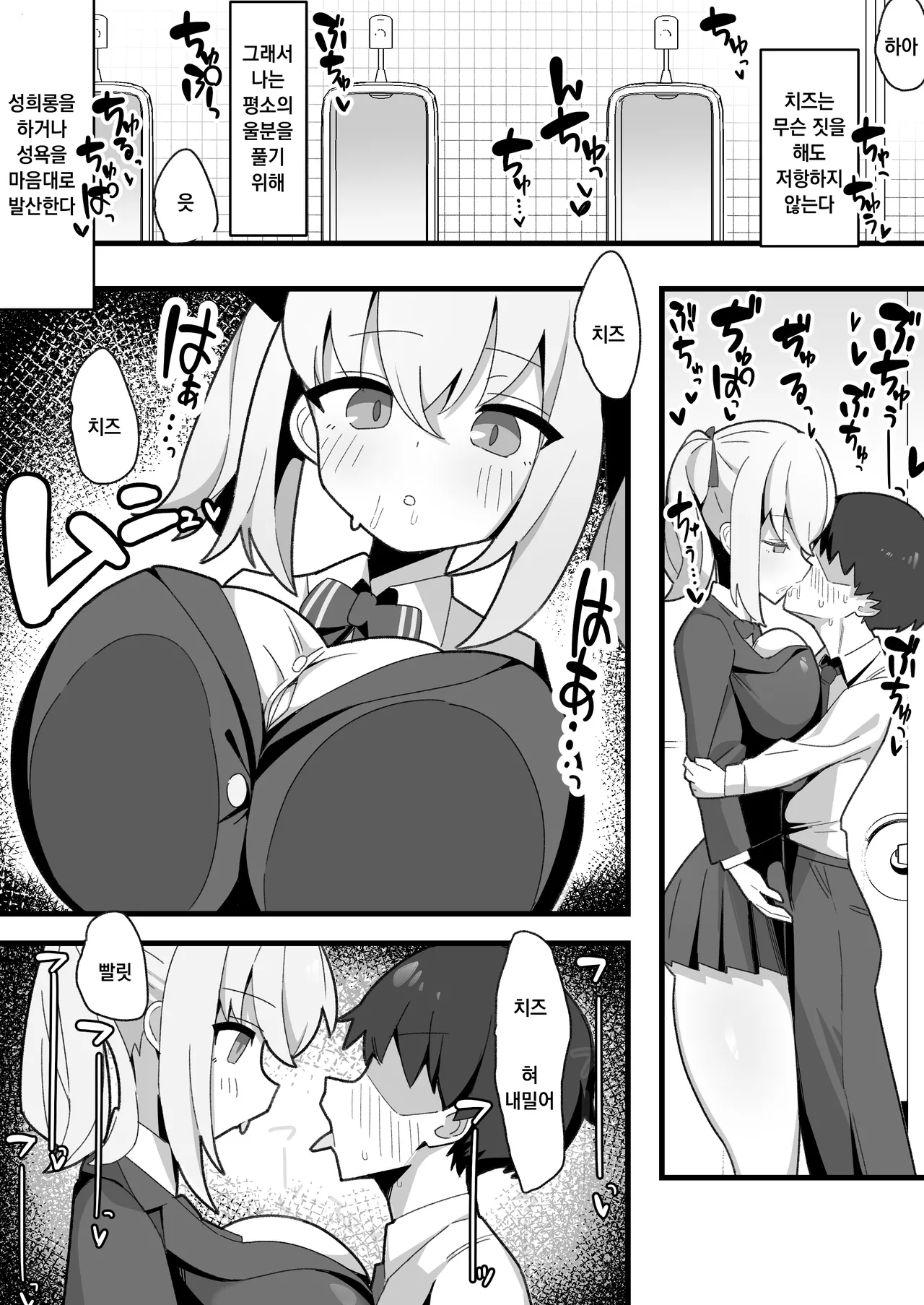 Mukuchi de Muhyoujou na Osananajimi wa Boku no Onaho | 말수적고 무표정한 소꿉친구는 나의 오나홀 page 4 full