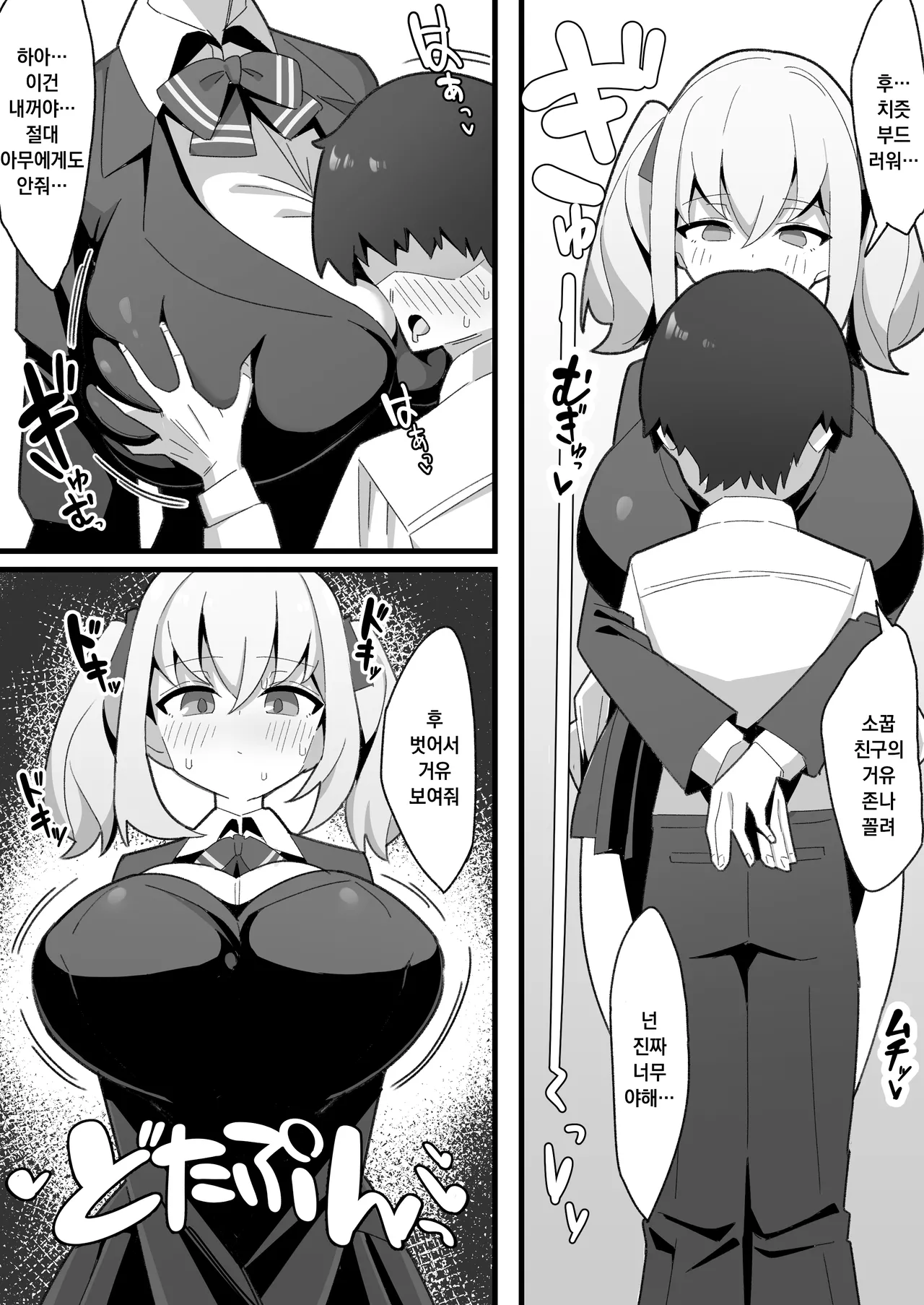 Mukuchi de Muhyoujou na Osananajimi wa Boku no Onaho | 말수적고 무표정한 소꿉친구는 나의 오나홀 page 6 full