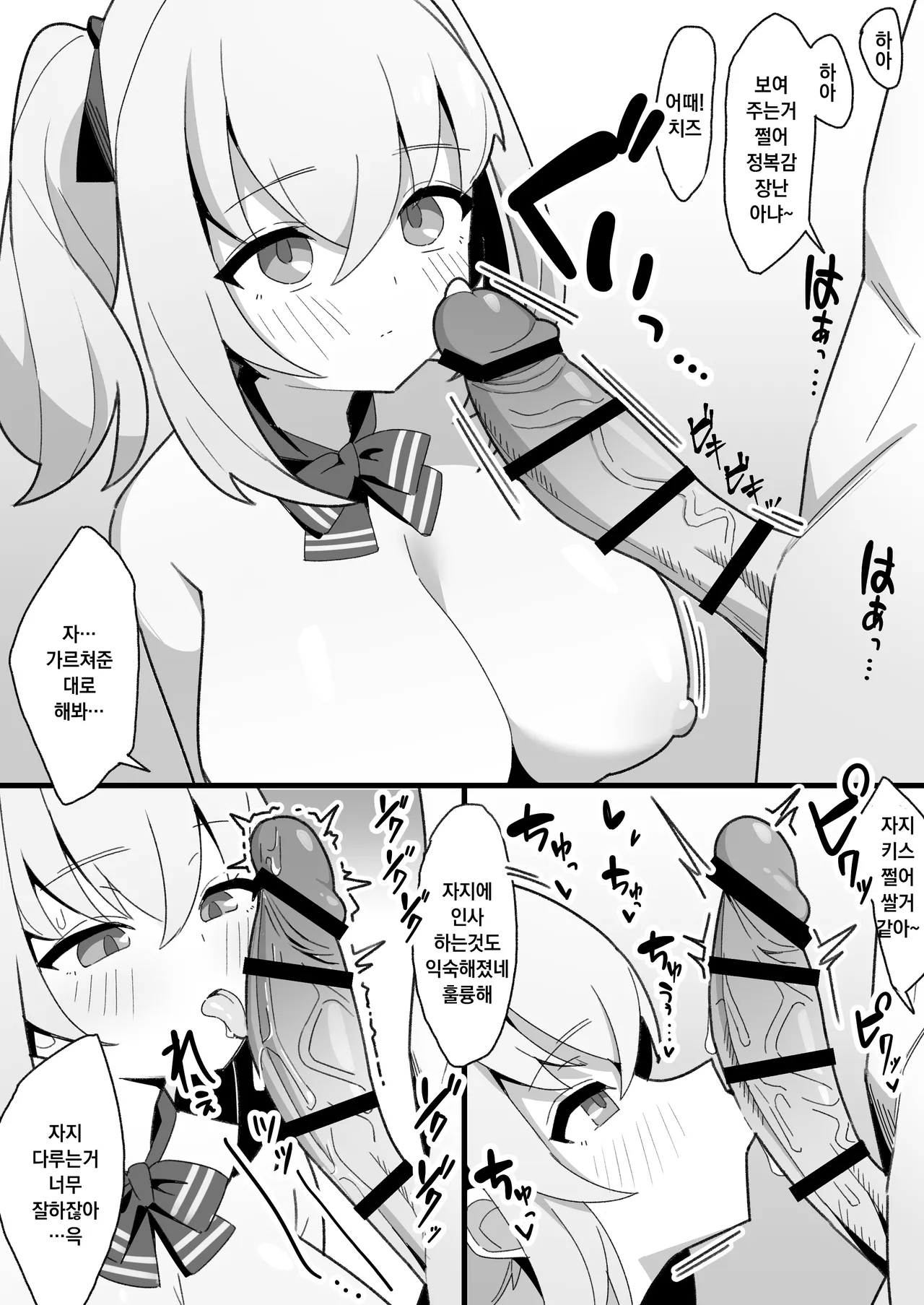 Mukuchi de Muhyoujou na Osananajimi wa Boku no Onaho | 말수적고 무표정한 소꿉친구는 나의 오나홀 page 8 full