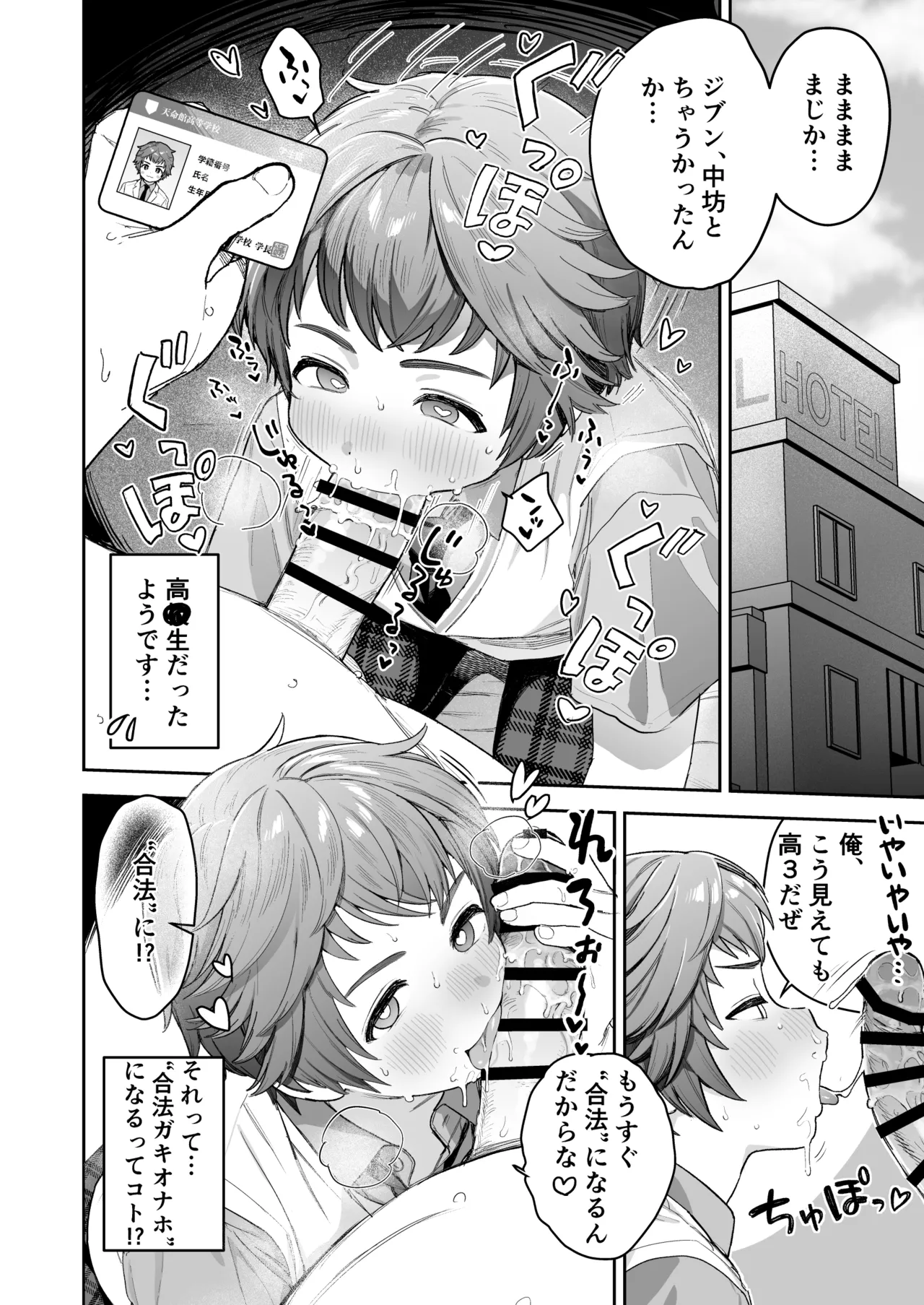 Kawaii Shotakko Hakeen Shita Kara Saimin Kakete Mita de Chuugakusei Kurai kana? page 2 full