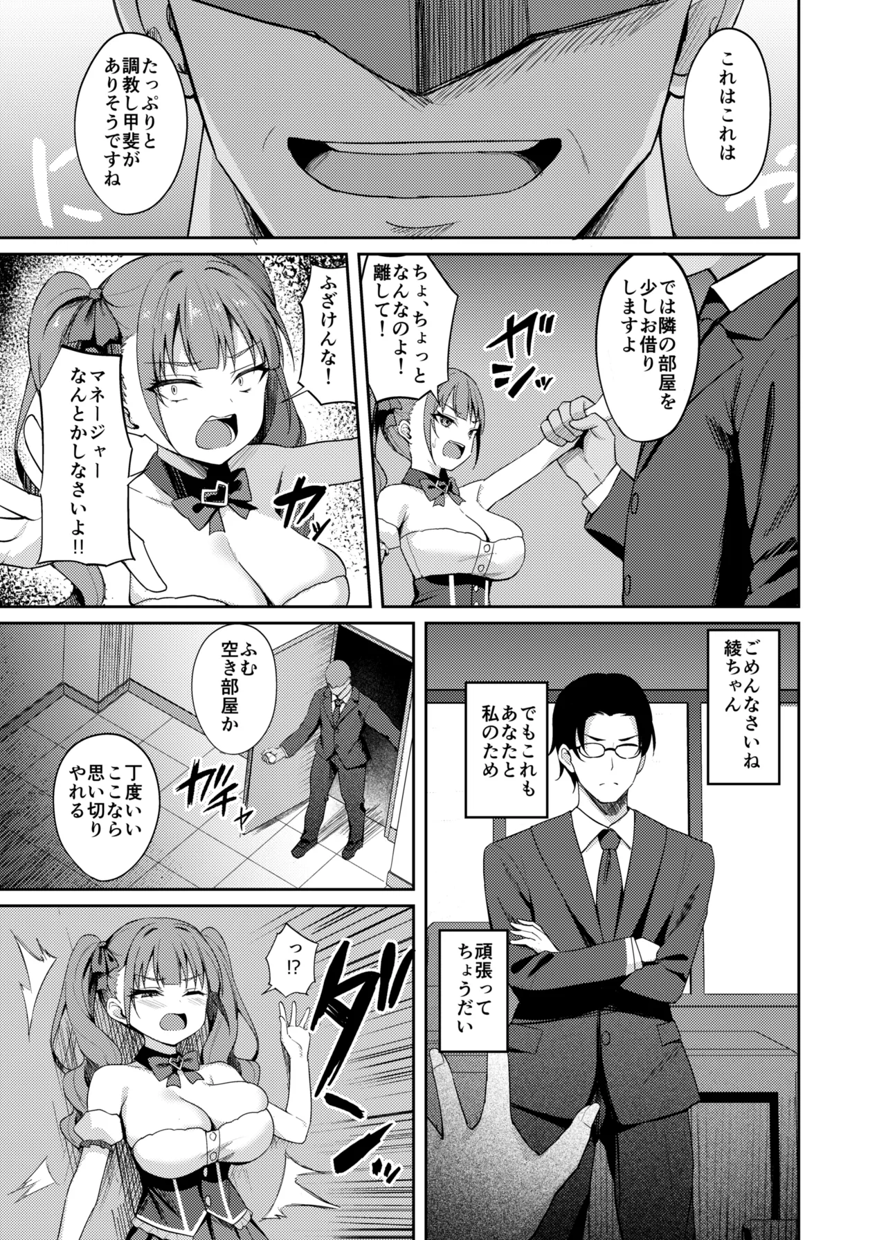Namaiki Idol Wakarase Lesson page 9 full
