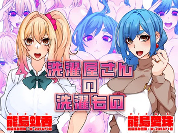 Sentakuya-san no sentakumono cover