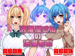 Sentakuya-san no sentakumono