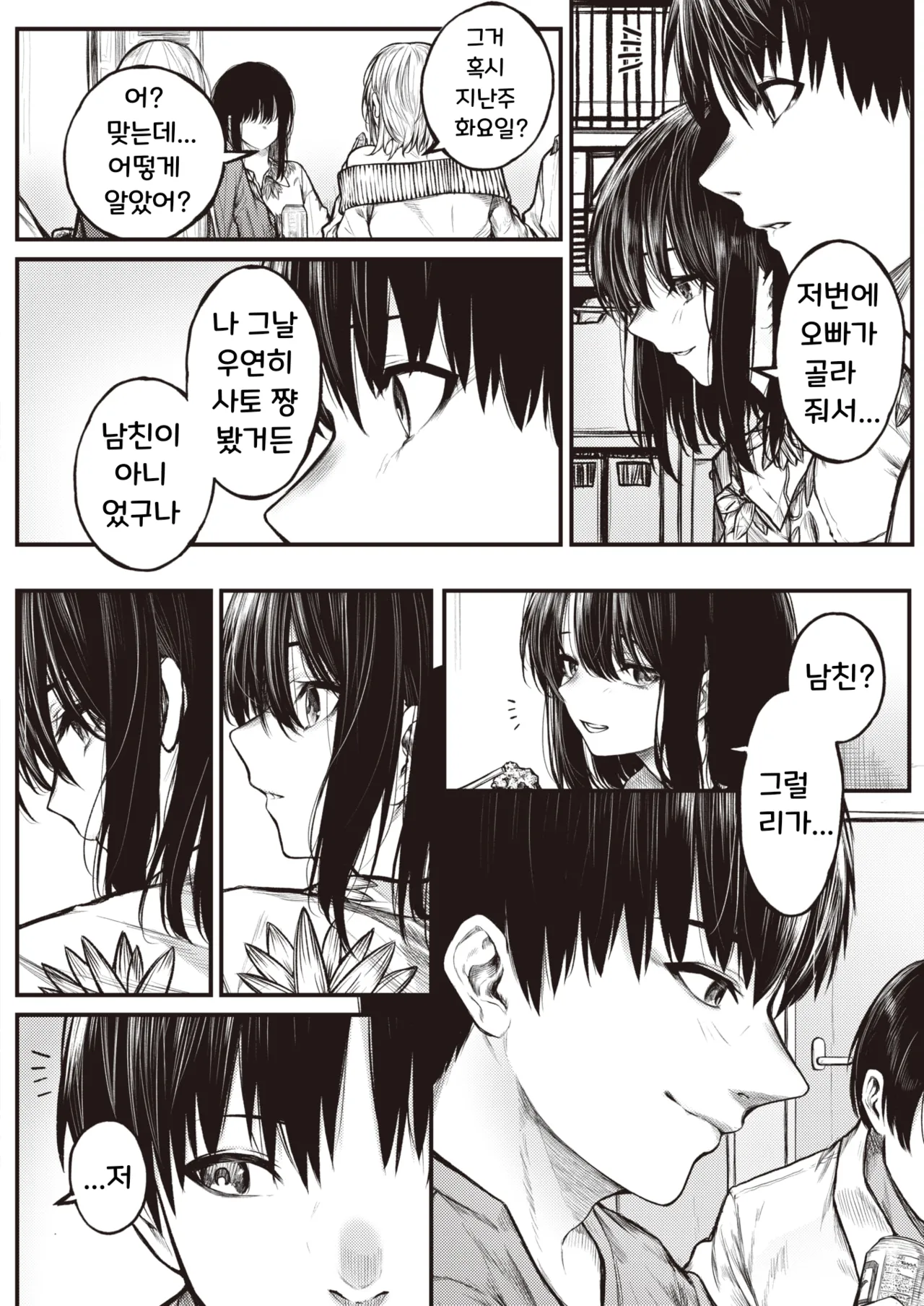 Koromogae | 코로모가에 page 4 full