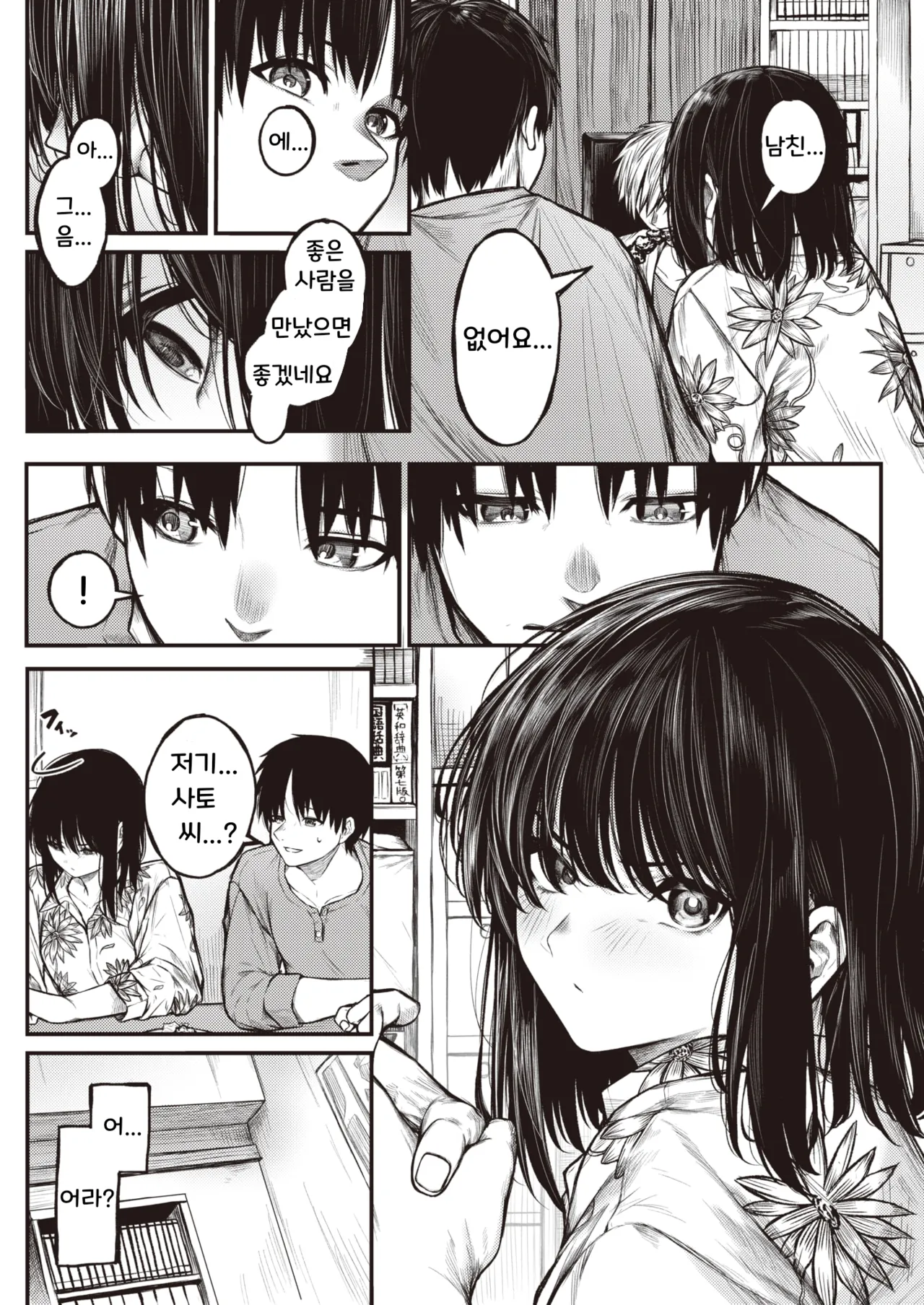 Koromogae | 코로모가에 page 5 full