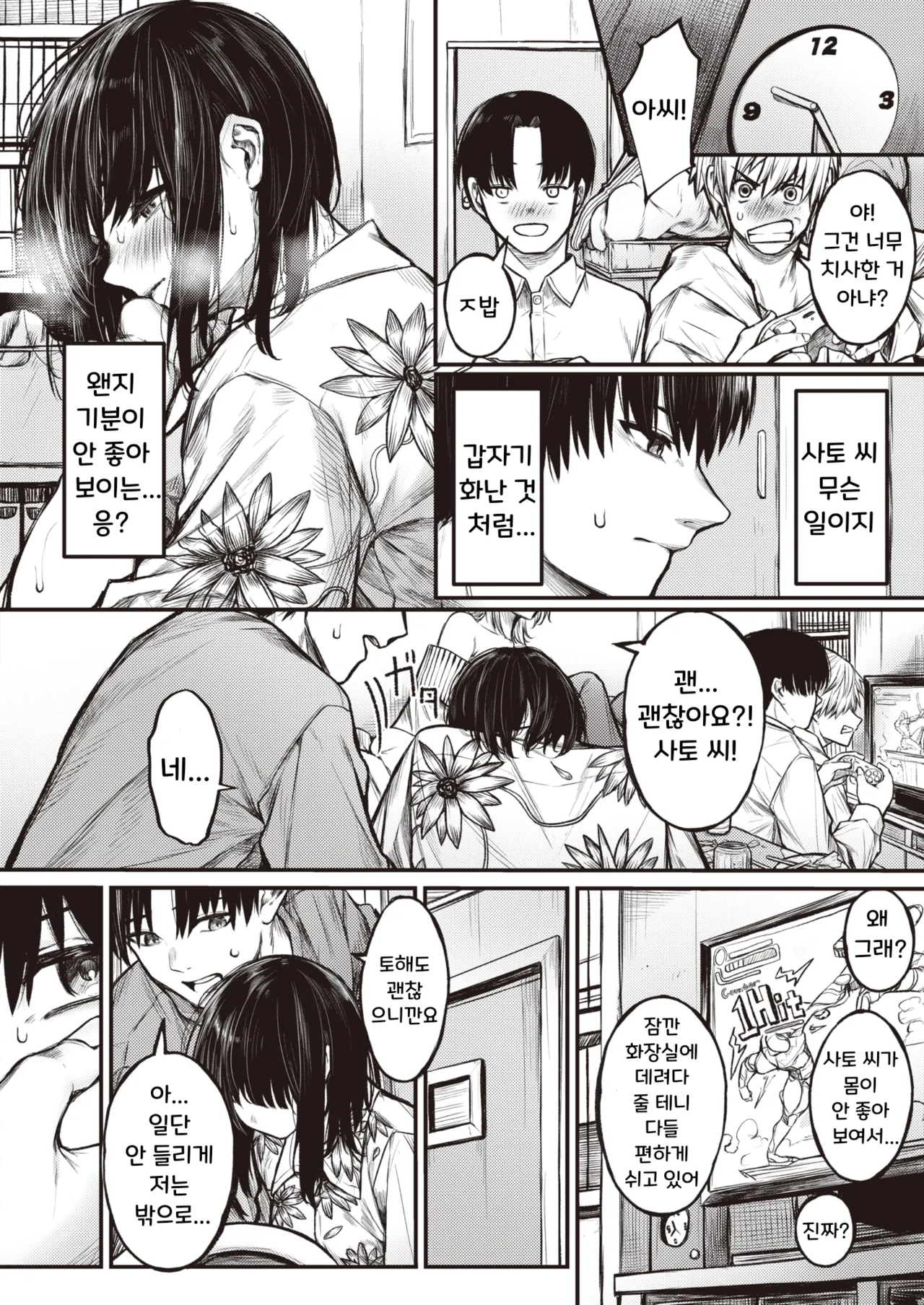 Koromogae | 코로모가에 page 6 full