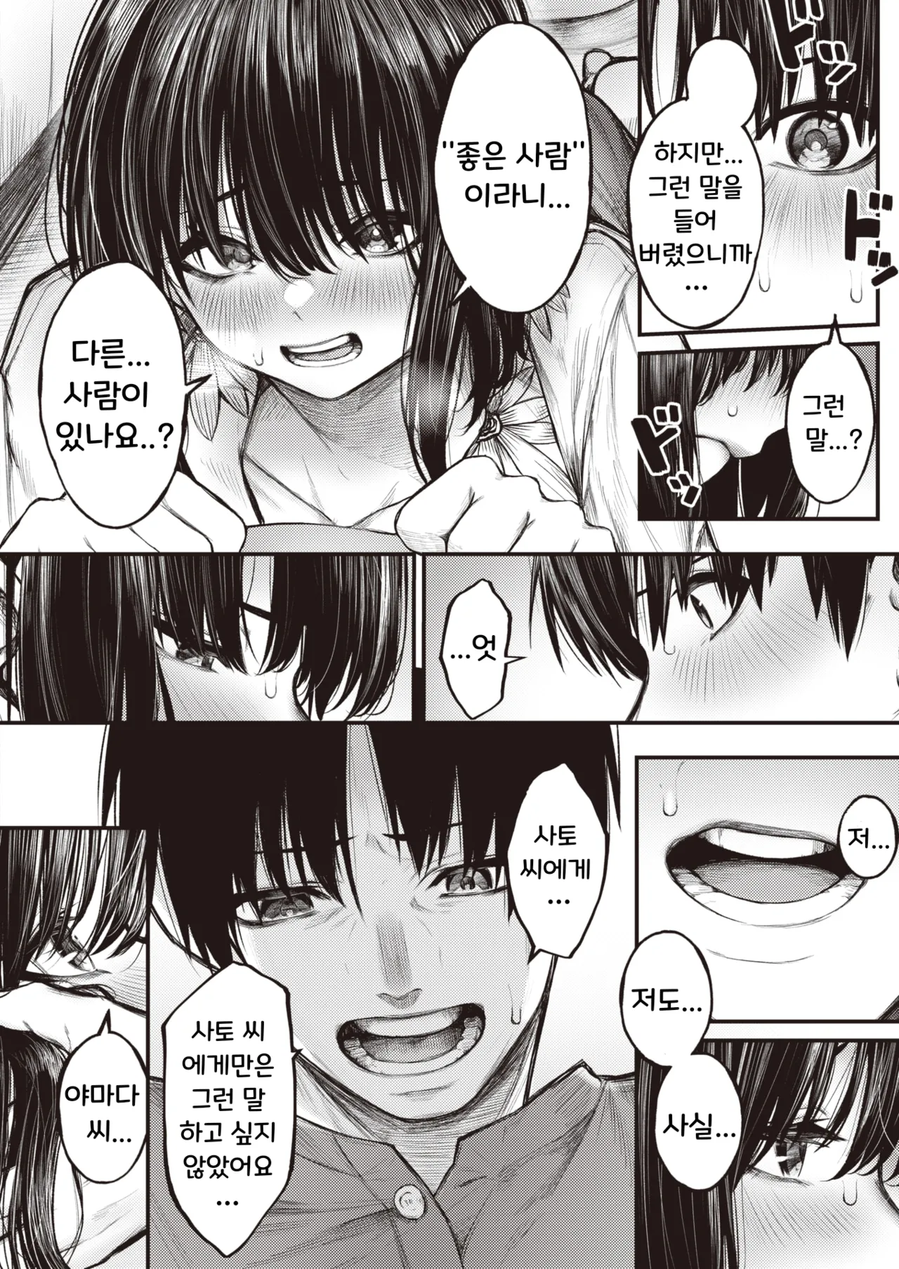 Koromogae | 코로모가에 page 8 full