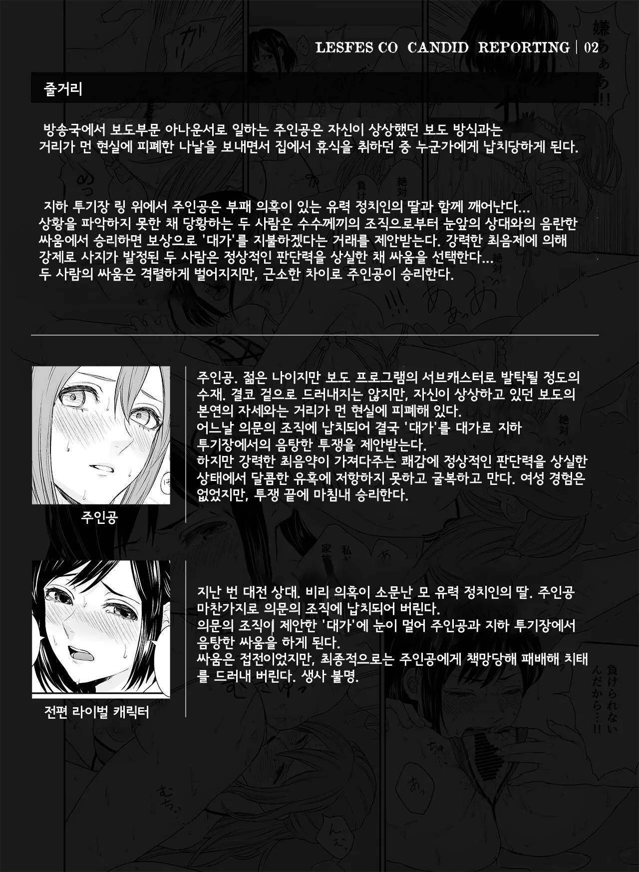 LesFes Co -Candid Reporting- Vol. 002 page 2 full