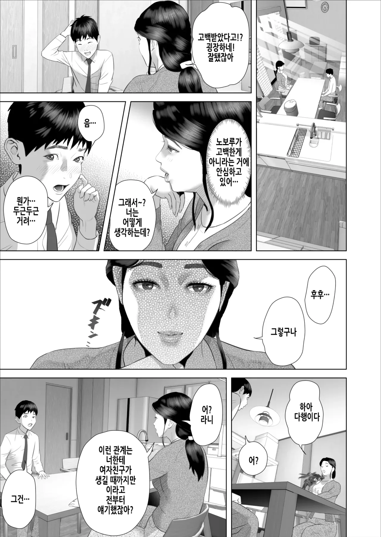 Boku ga Okaa-san to Konna Koto ni Nacchau Hanashi 10 Onsen Hen | 내가 엄마와 이런 일이 되어버리는 이야기 10 온천편 page 10 full