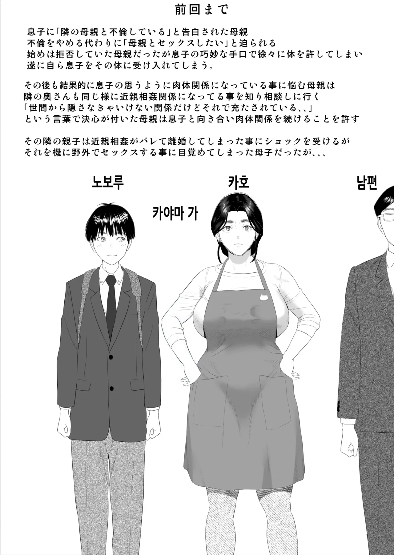 Boku ga Okaa-san to Konna Koto ni Nacchau Hanashi 10 Onsen Hen | 내가 엄마와 이런 일이 되어버리는 이야기 10 온천편 page 3 full