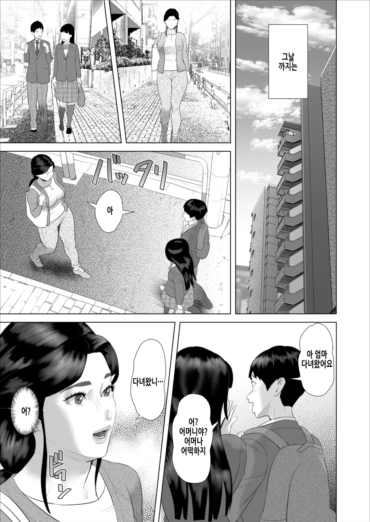 Boku ga Okaa-san to Konna Koto ni Nacchau Hanashi 10 Onsen Hen | 내가 엄마와 이런 일이 되어버리는 이야기 10 온천편 page 8 full