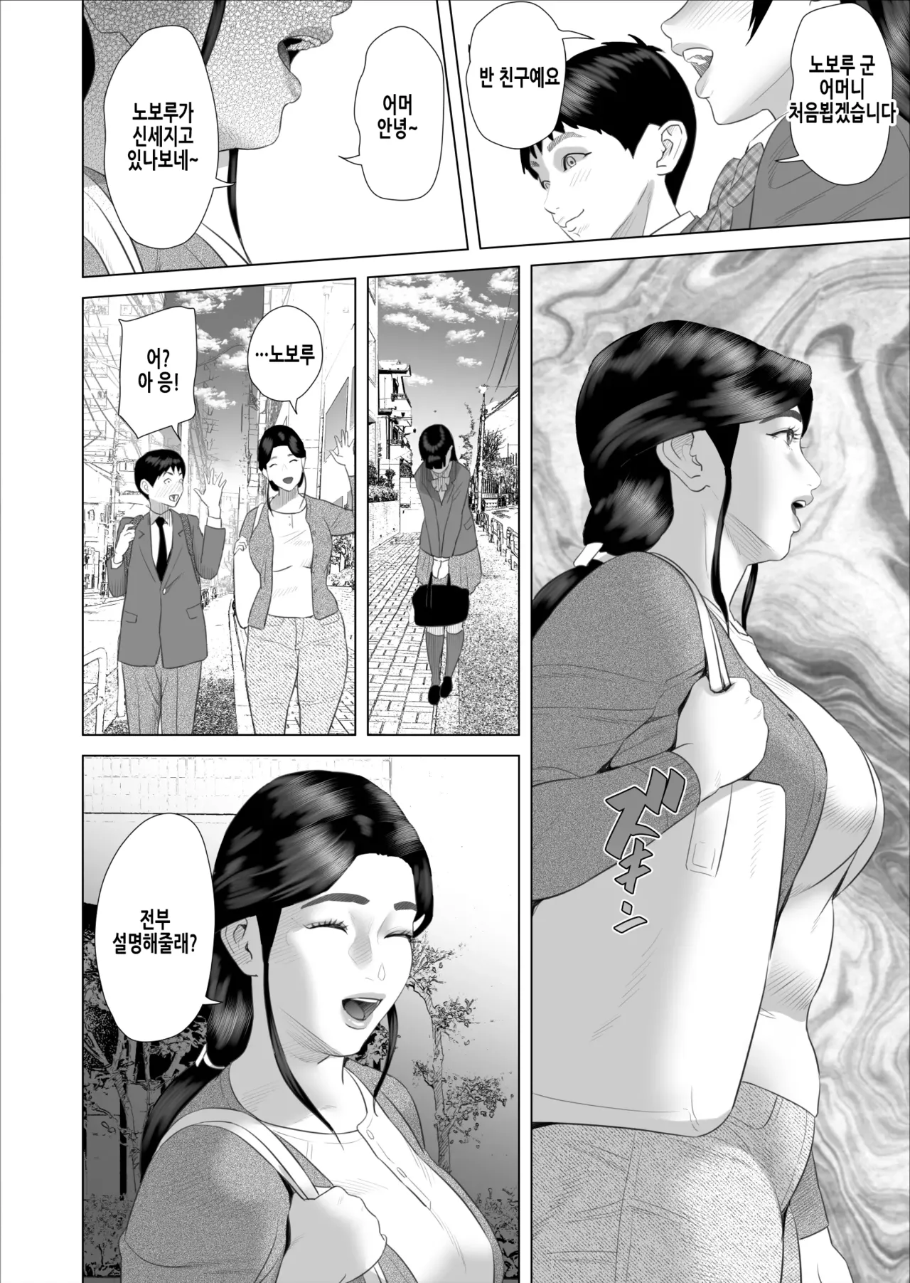 Boku ga Okaa-san to Konna Koto ni Nacchau Hanashi 10 Onsen Hen | 내가 엄마와 이런 일이 되어버리는 이야기 10 온천편 page 9 full