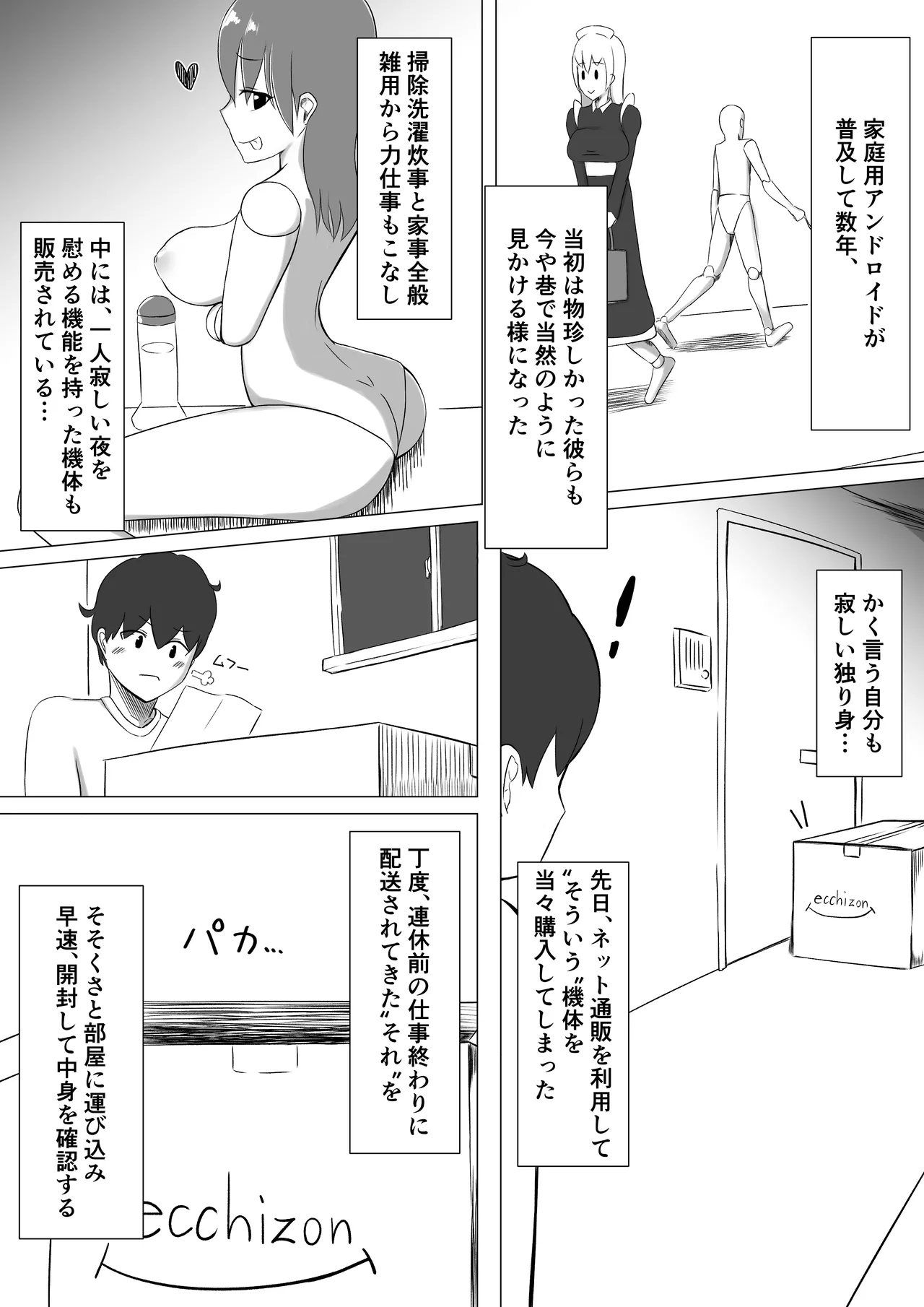 Sei shori ningyō to no kyūjitsu page 2 full