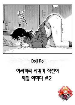 [Doji Ro] InCha Doushi no Tsukiau Chokuzen ga Ichiban Eroiyo ne #2 | 아싸끼리 사귀기 직전이 제일 야하다 #2 (COMIC Kairakuten 2025-07) [Korean] [Team Edge] [Digital]