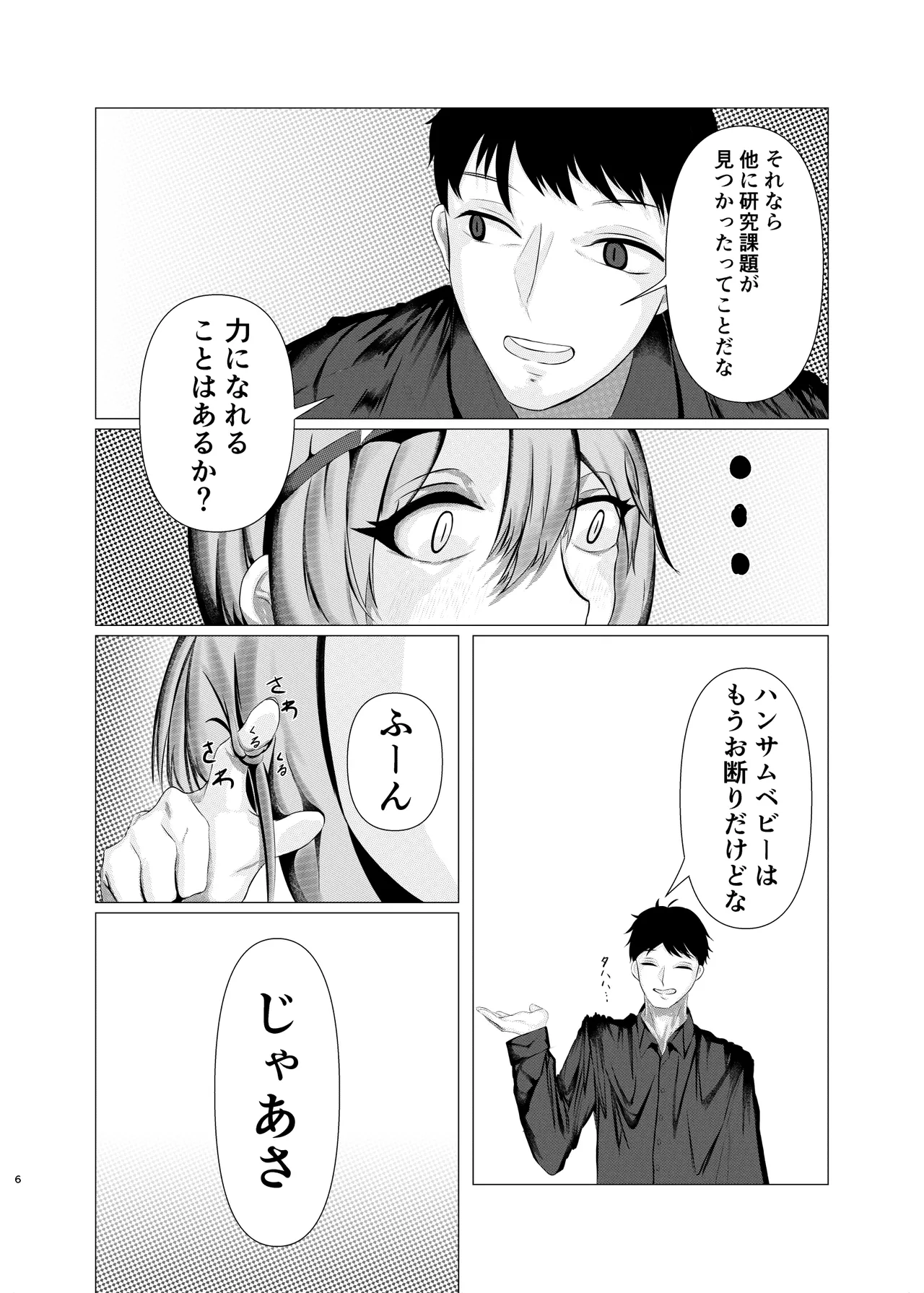 A Deep Experiment page 5 full