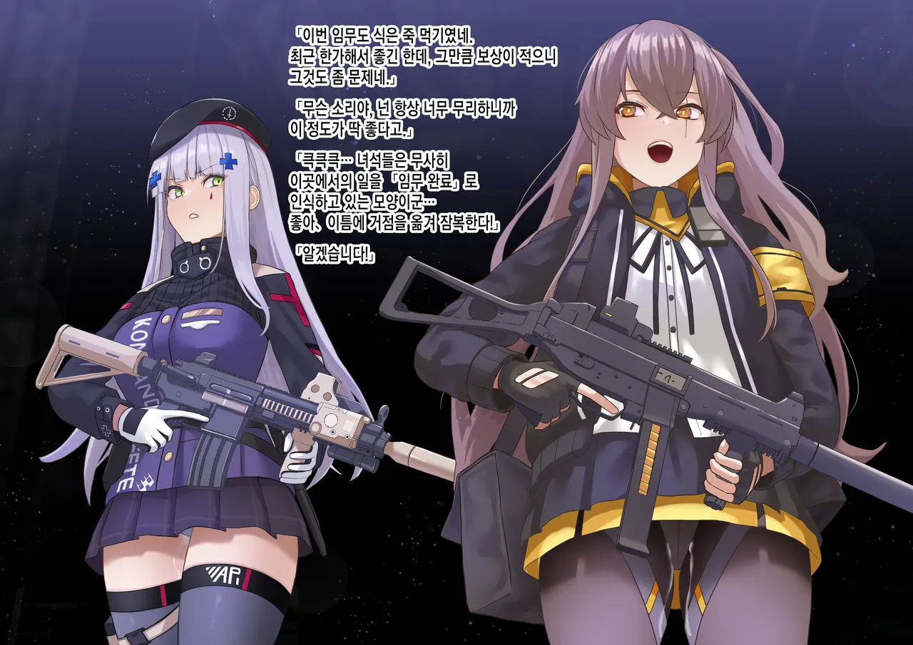 UMP45 to 416 ga Saimin o Kakeraresei Houshi Saserareru page 9 full