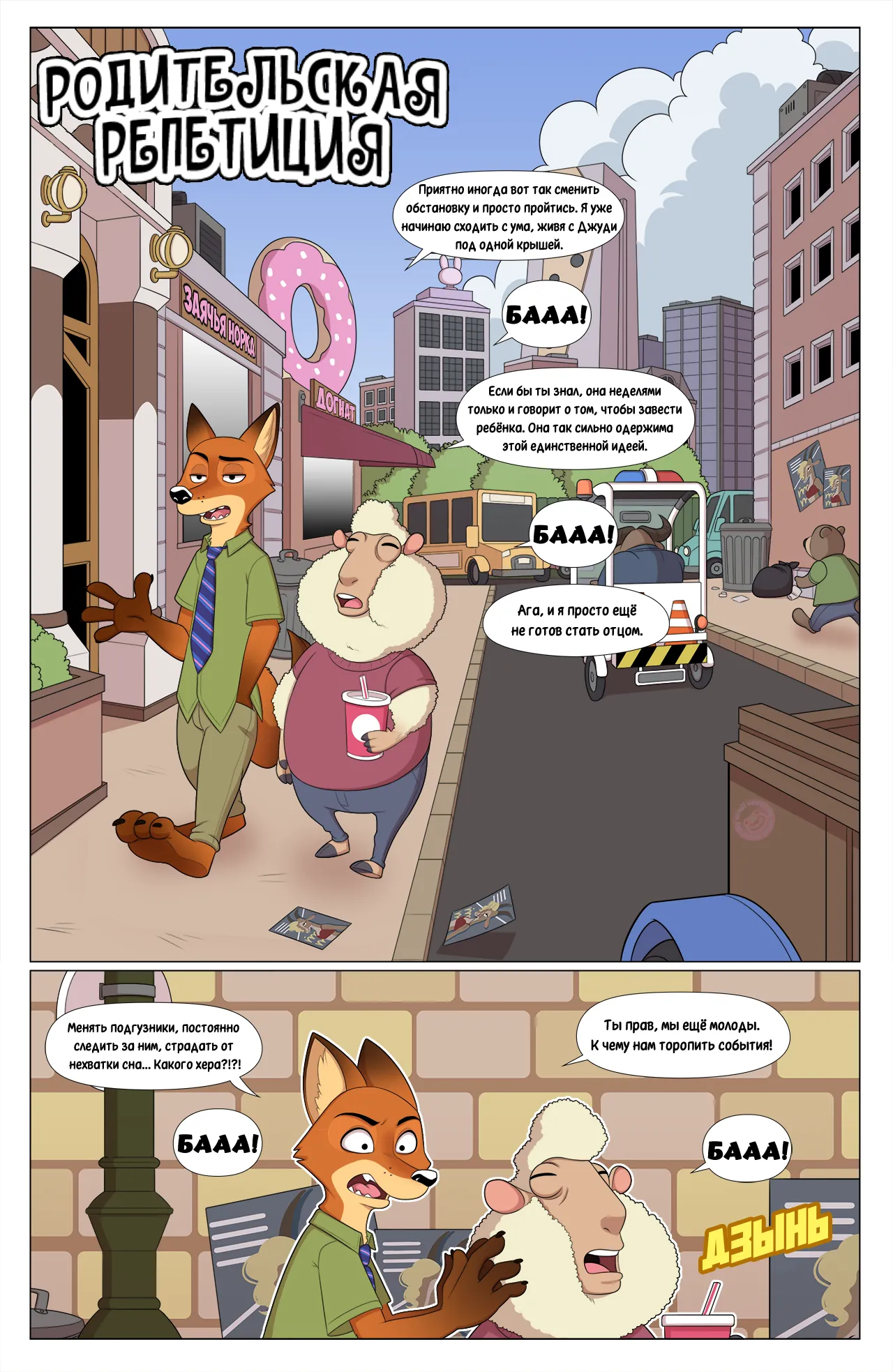 Родительская Репетиция page 2 full