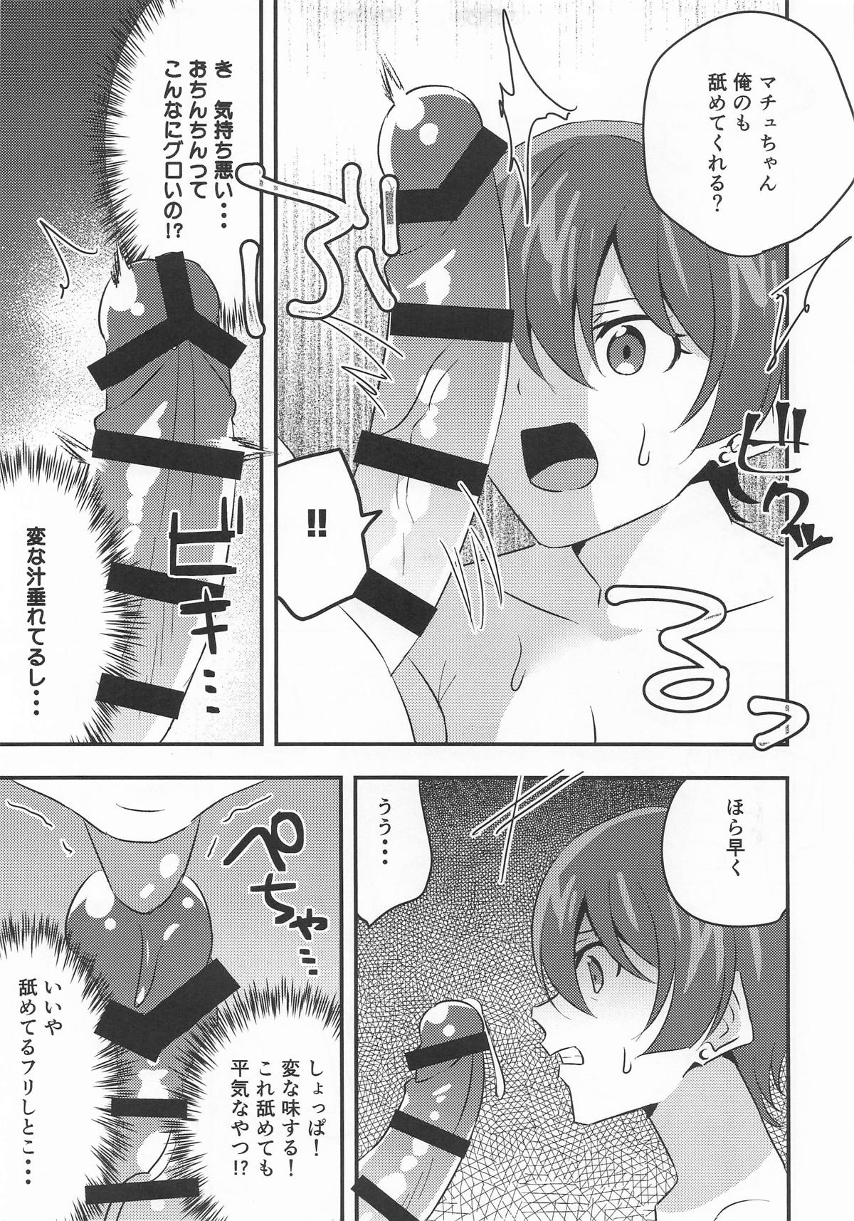 傷心マチュちゃんと朝まで生ハメセックス page 10 full