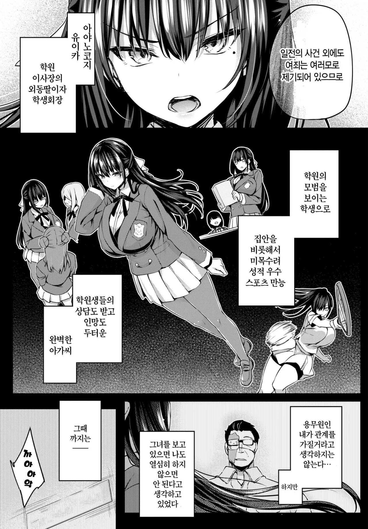 Adabana + Boku No Onee-chan -after- ｜ 도화 + 나의 누나 -after- page 5 full