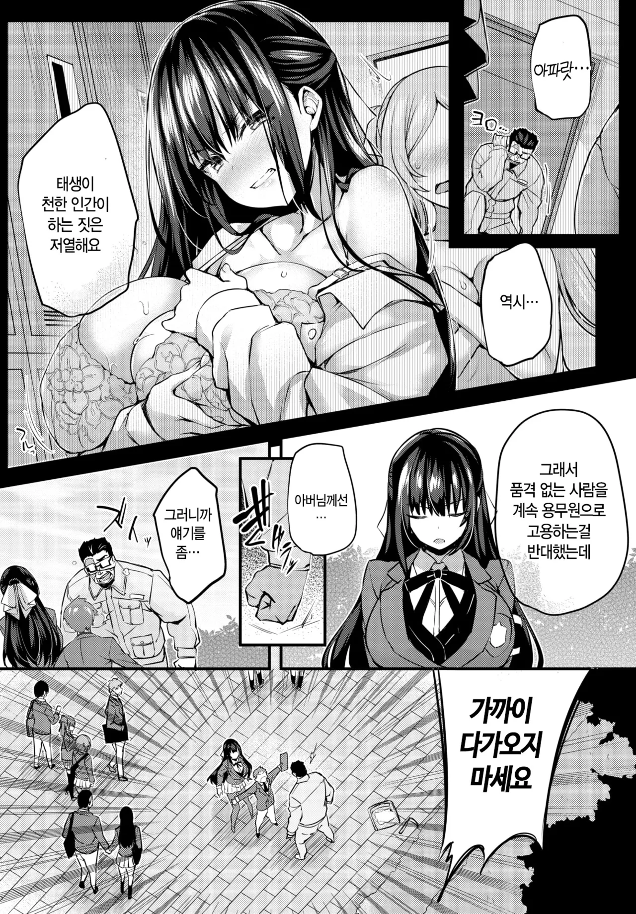 Adabana + Boku No Onee-chan -after- ｜ 도화 + 나의 누나 -after- page 6 full