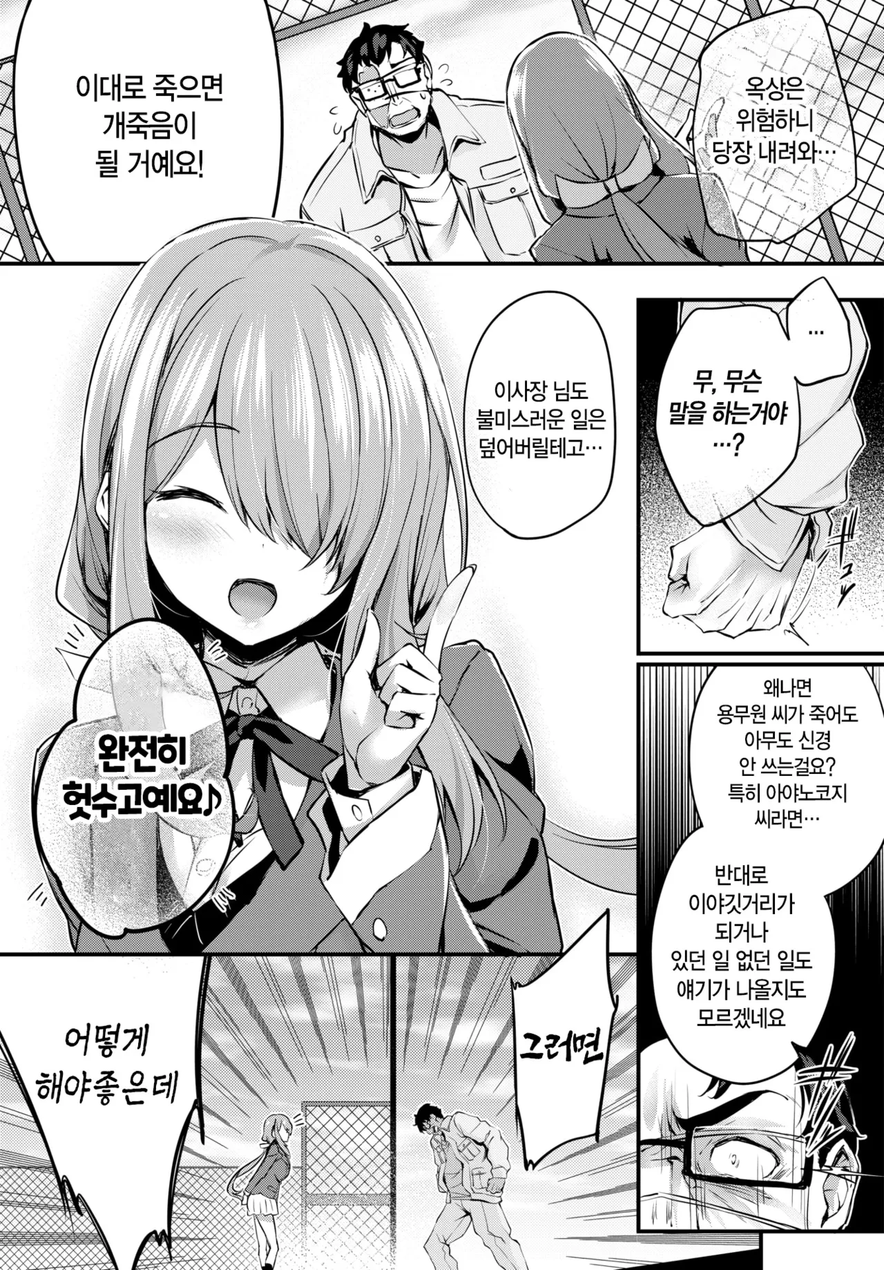 Adabana + Boku No Onee-chan -after- ｜ 도화 + 나의 누나 -after- page 9 full