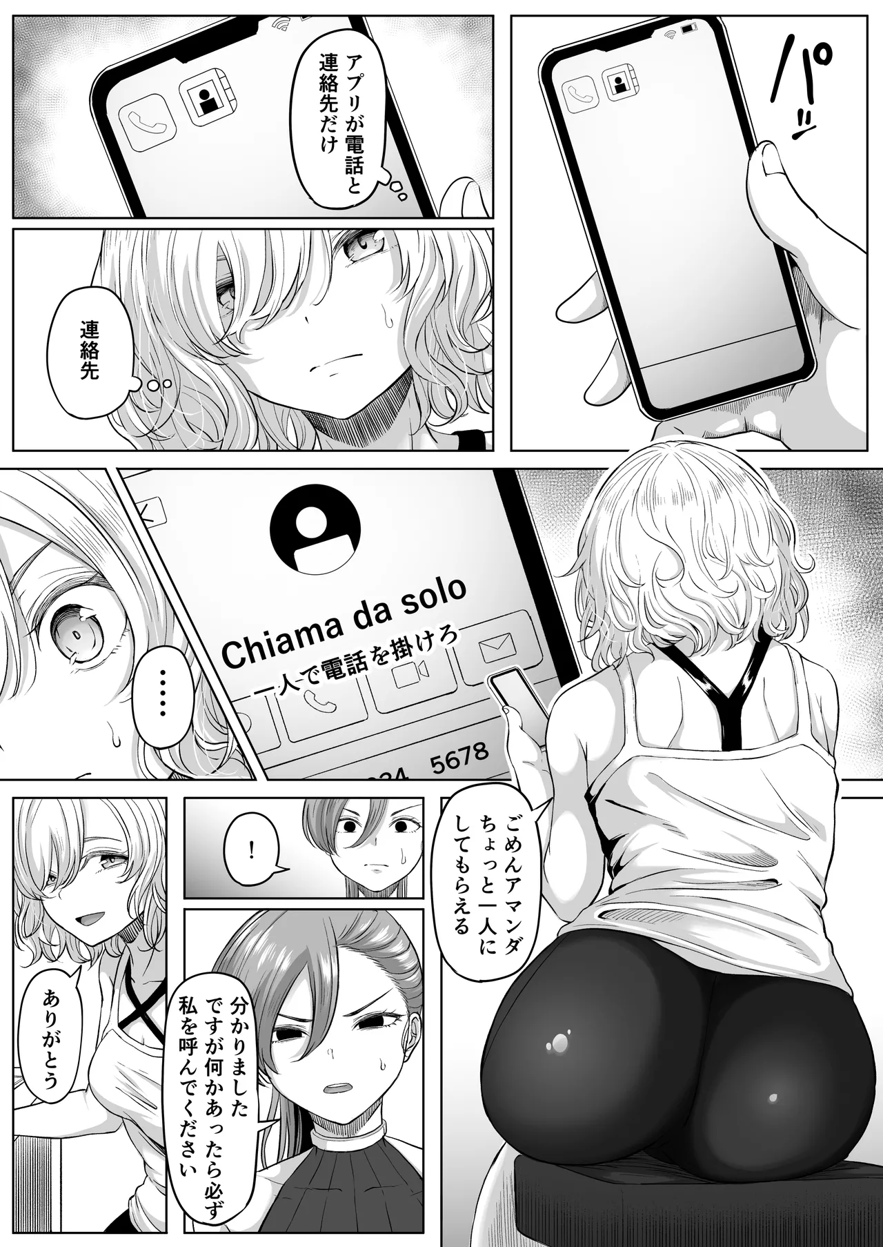 Shiriana Benjo KaiNi page 9 full