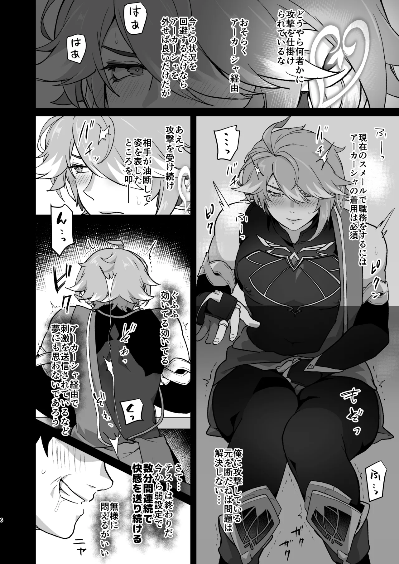 Enkaku Kyousei Zetchou Mesu Ochi Hon page 5 full