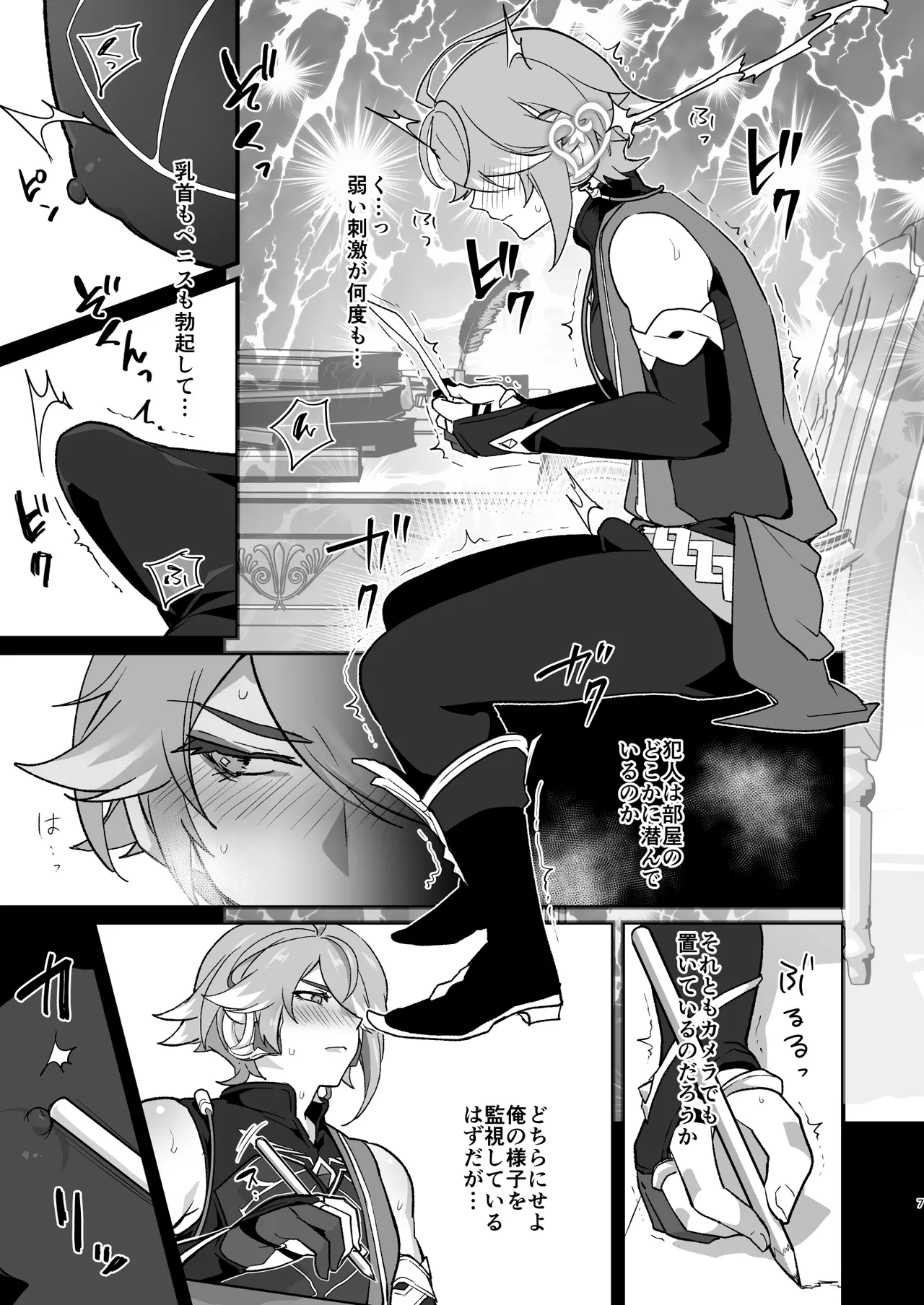 Enkaku Kyousei Zetchou Mesu Ochi Hon page 6 full
