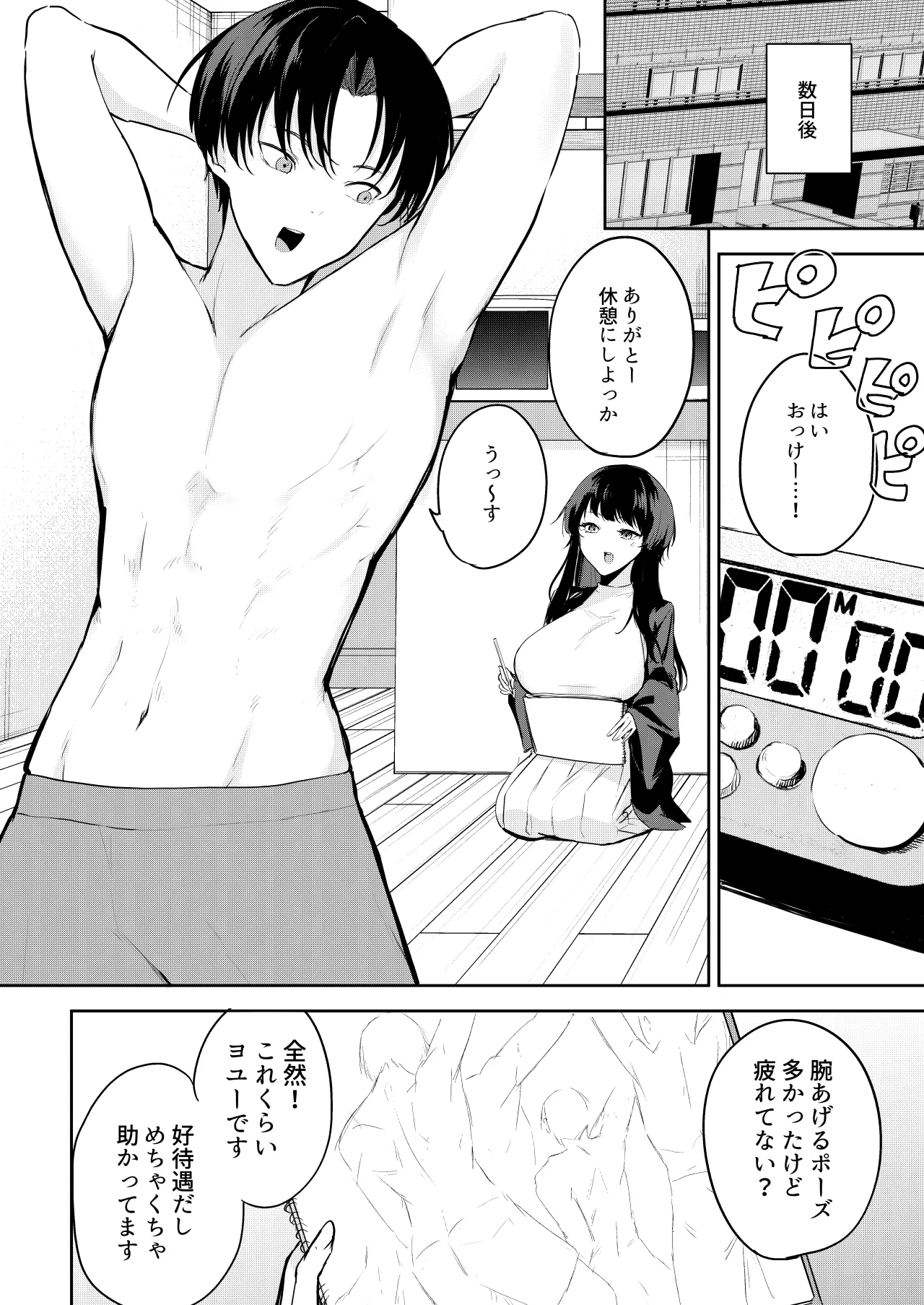 エロマンガのモデル、しませんか？ page 9 full
