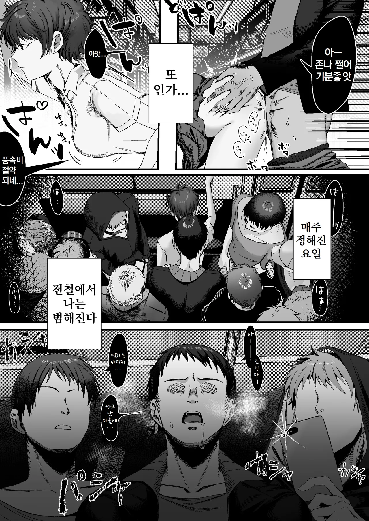 Boyish Joshi ni Densha de... | 보이쉬한 여자한테 전철에서... page 2 full