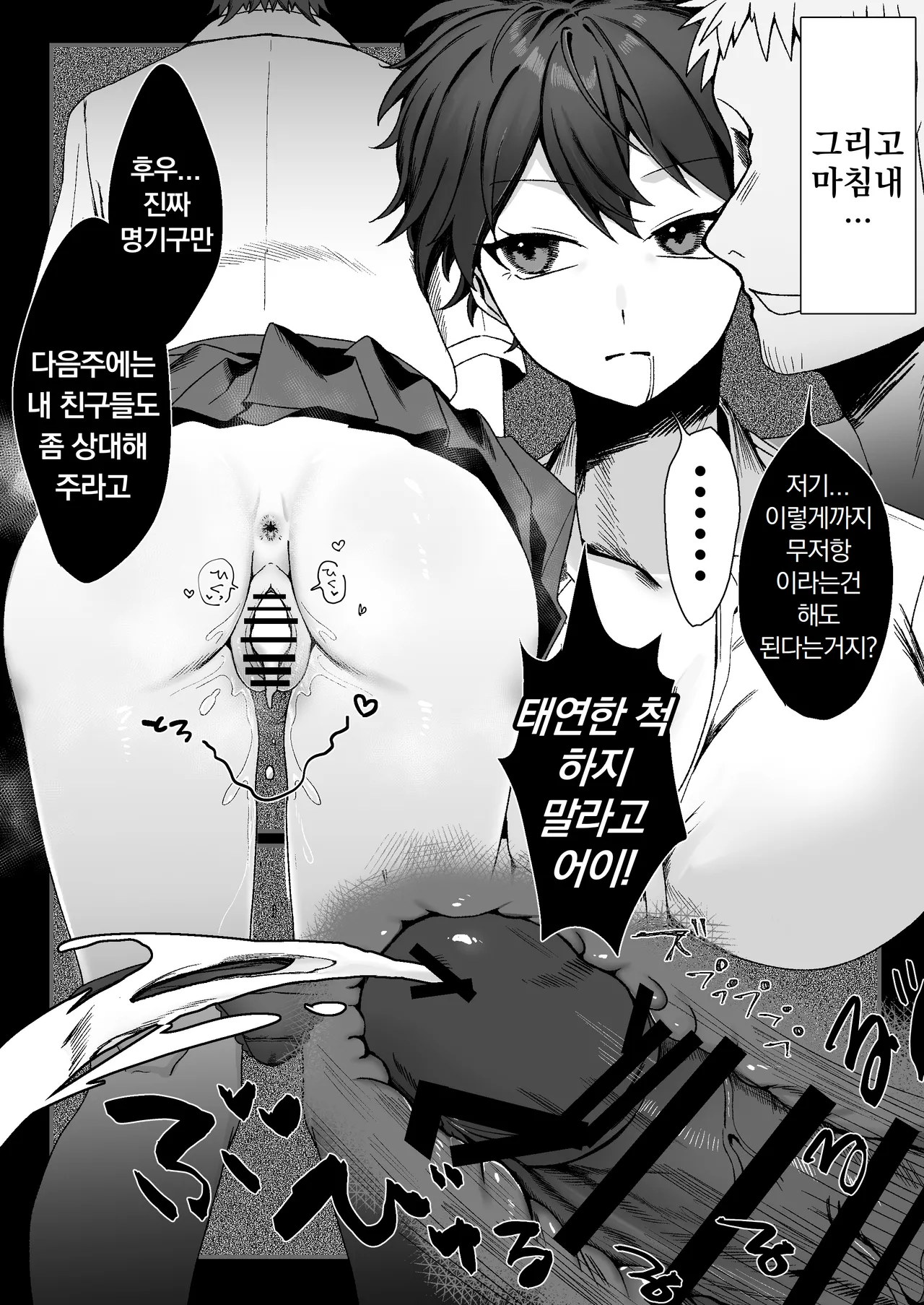 Boyish Joshi ni Densha de... | 보이쉬한 여자한테 전철에서... page 4 full