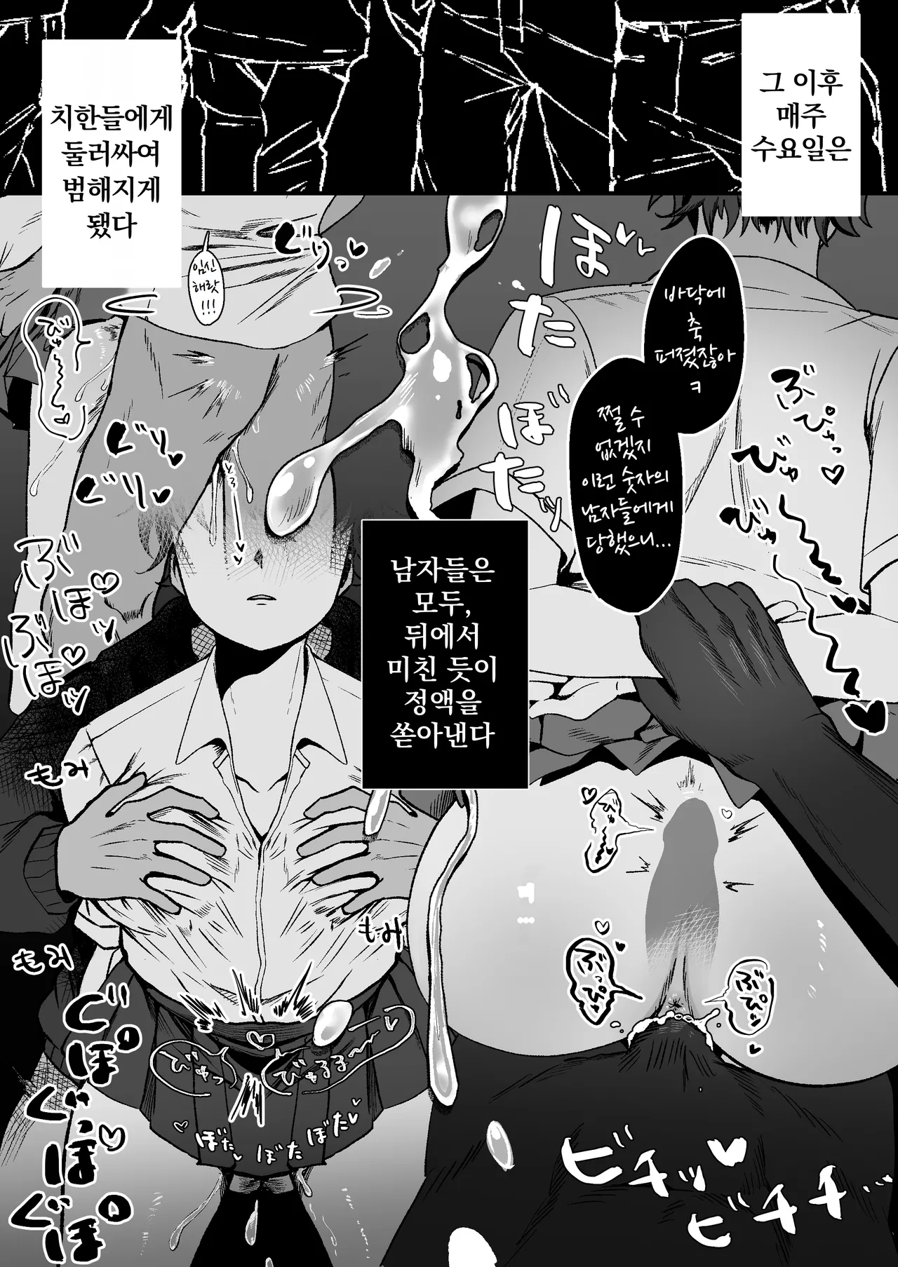 Boyish Joshi ni Densha de... | 보이쉬한 여자한테 전철에서... page 5 full