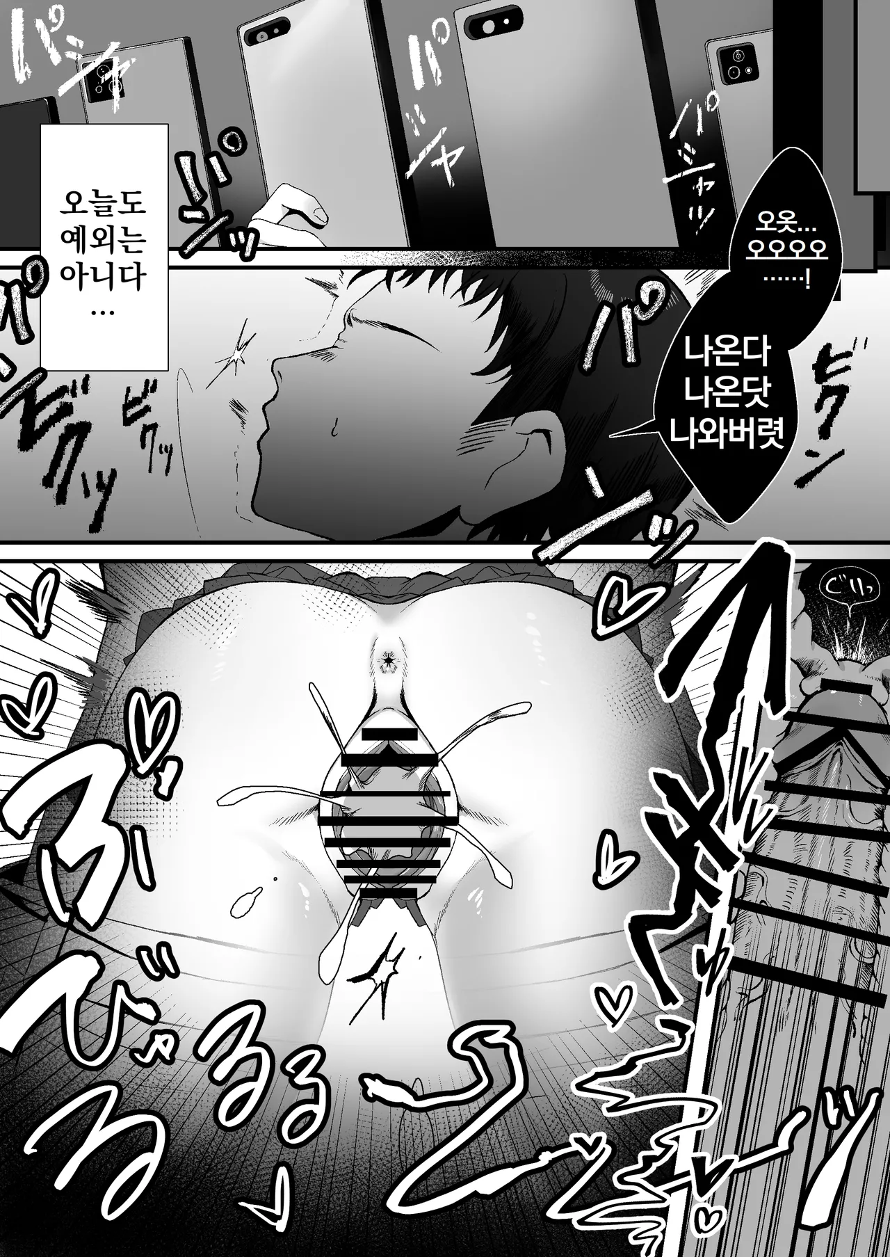 Boyish Joshi ni Densha de... | 보이쉬한 여자한테 전철에서... page 6 full