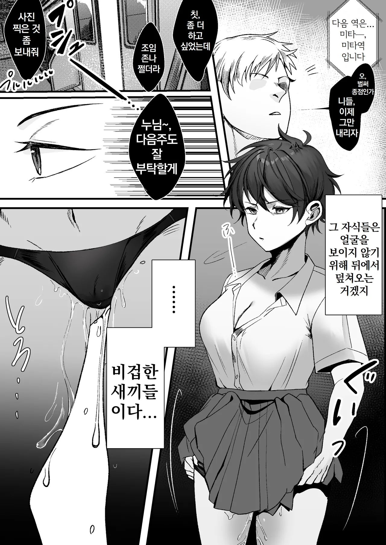 Boyish Joshi ni Densha de... | 보이쉬한 여자한테 전철에서... page 7 full
