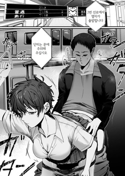 [Alisame] Boyish Joshi ni Densha de... | 보이쉬한 여자한테 전철에서... [Korean]