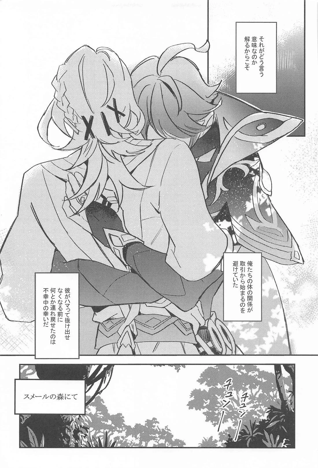 NAUGHTY LOVER page 6 full