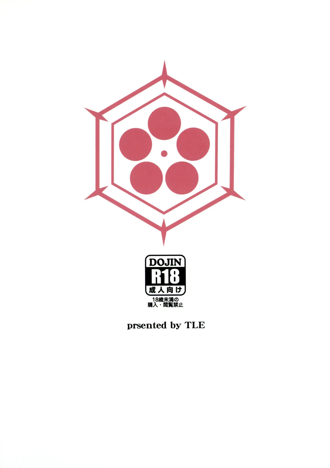 Tsubaki Nyuu page 2 full