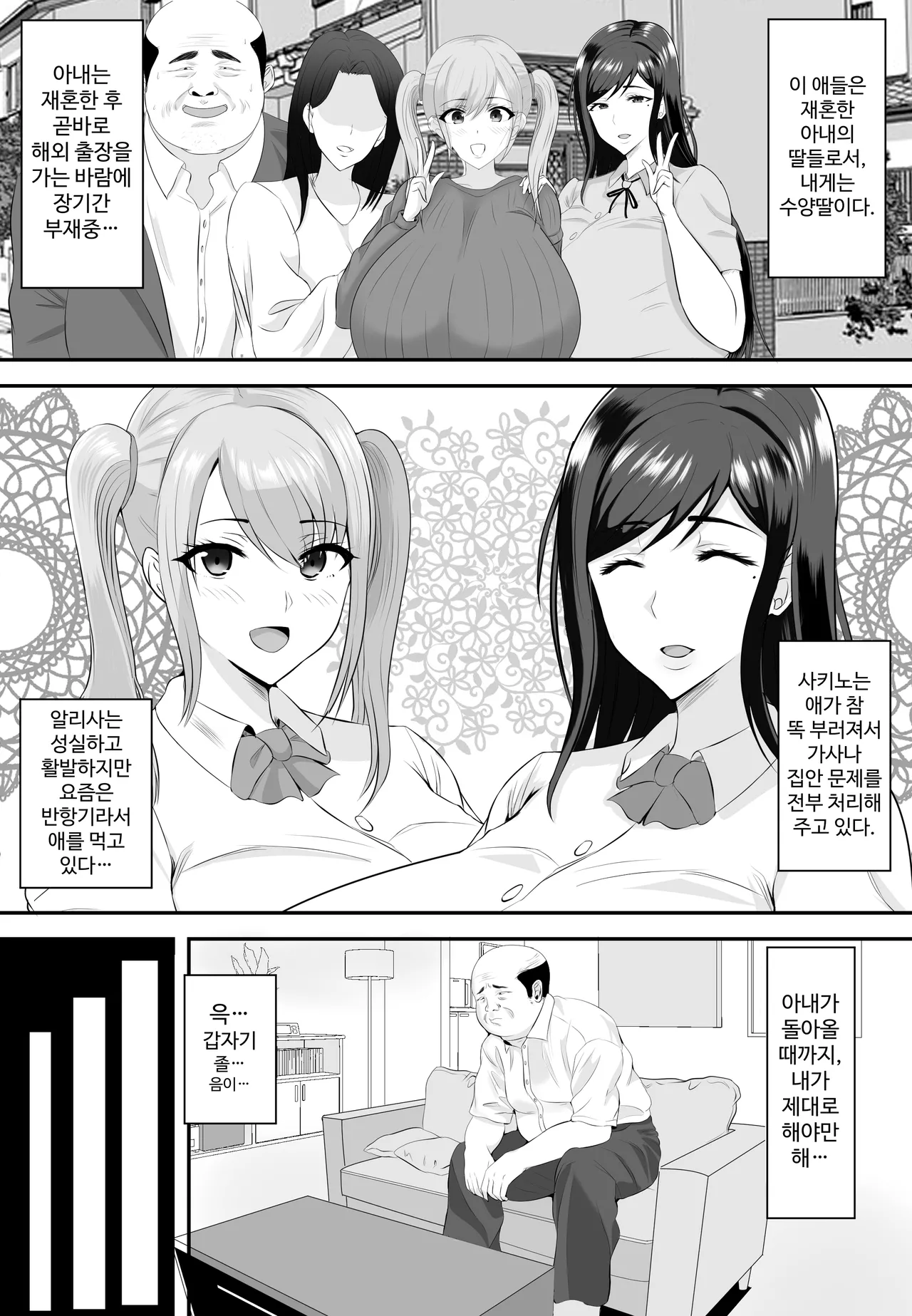 Kyonyuu JK o Tasuketa Kereba Musume no Hadaka Atetemite | 거유 JK를 구하고 싶다면 딸의 알몸을 맞춰 보아요 page 6 full