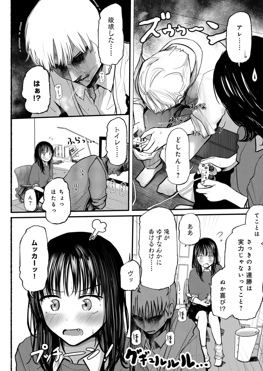 Osananajimi no mama ja dekinai koto Part 1 page 3 full