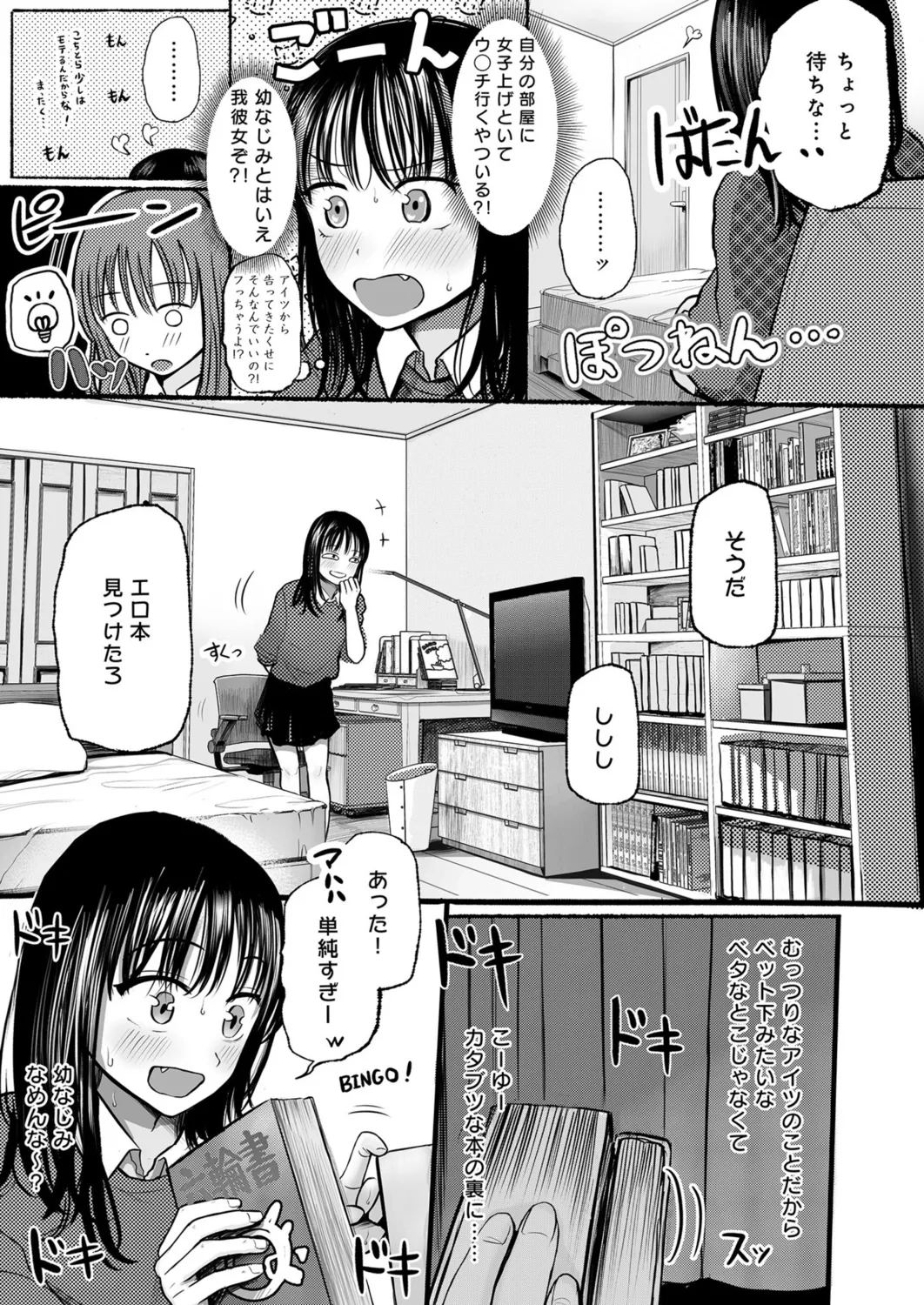 Osananajimi no mama ja dekinai koto Part 1 page 4 full