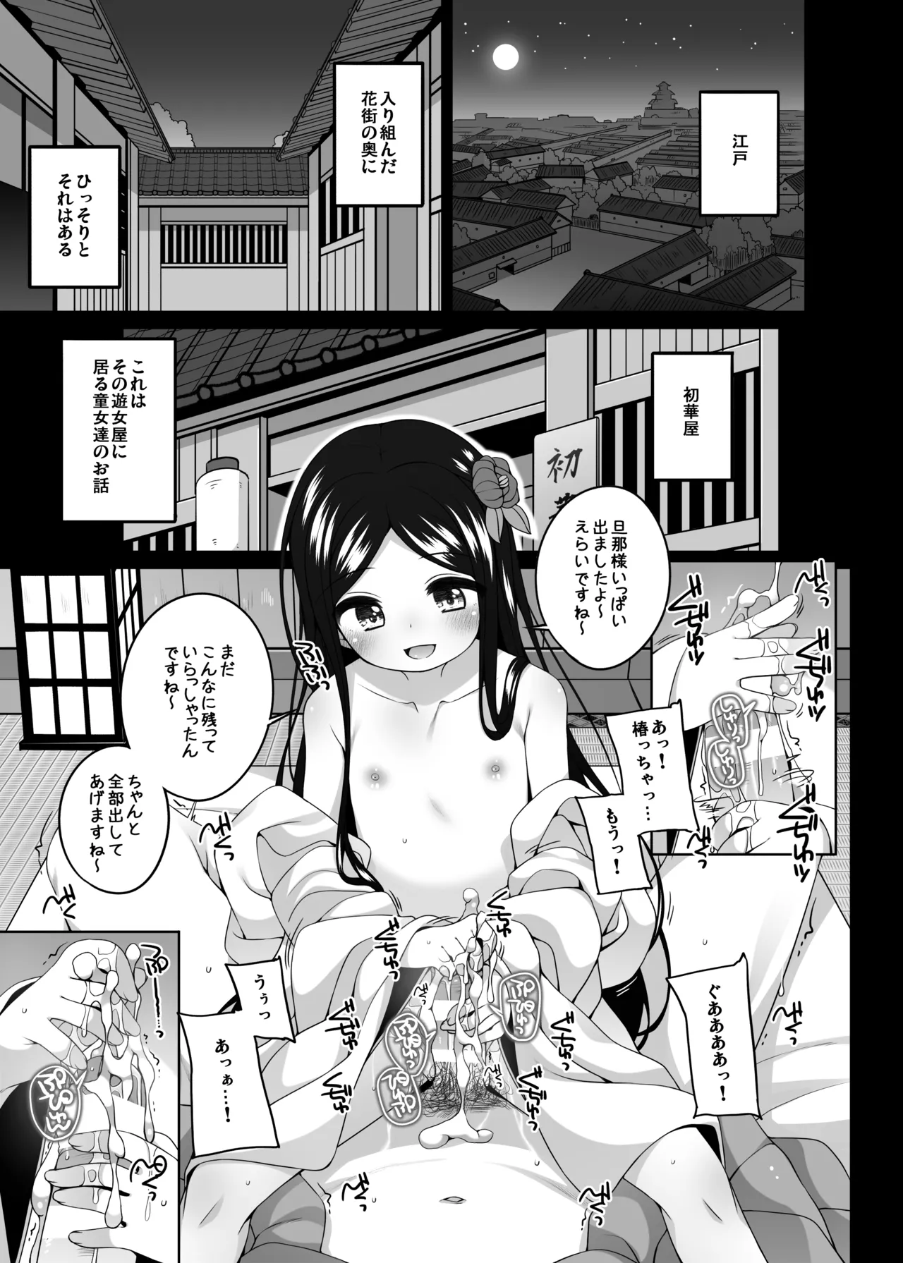 Hatsuhanaya no Doujo-tachi ~Tsubaki Hen~ page 5 full