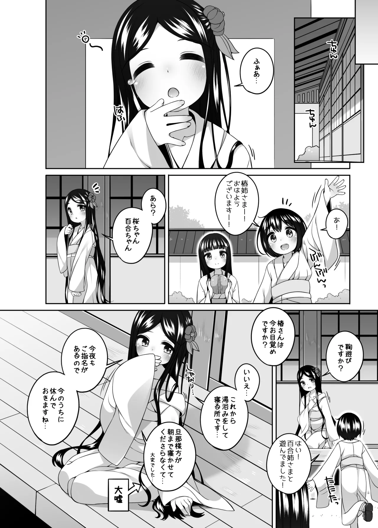 Hatsuhanaya no Doujo-tachi ~Tsubaki Hen~ page 8 full
