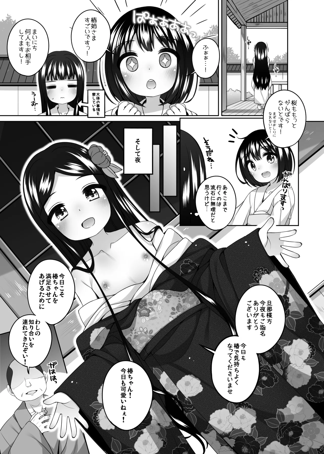 Hatsuhanaya no Doujo-tachi ~Tsubaki Hen~ page 9 full