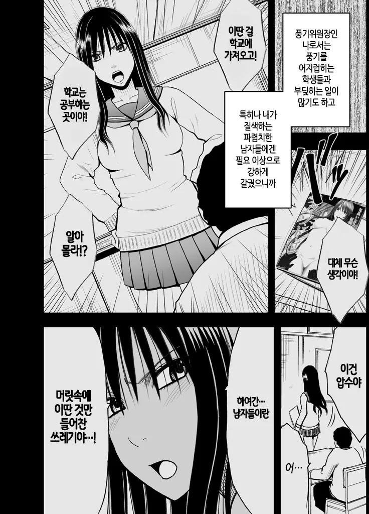 24-Jikan Taikyuu Ero Massage ~Ura no Beit de Hamerareta Fuuki Iinchou~ | 24시간 연속 에로 마사지 ~비밀 아르바이트 함정에 빠진 풍기위원장~ page 4 full